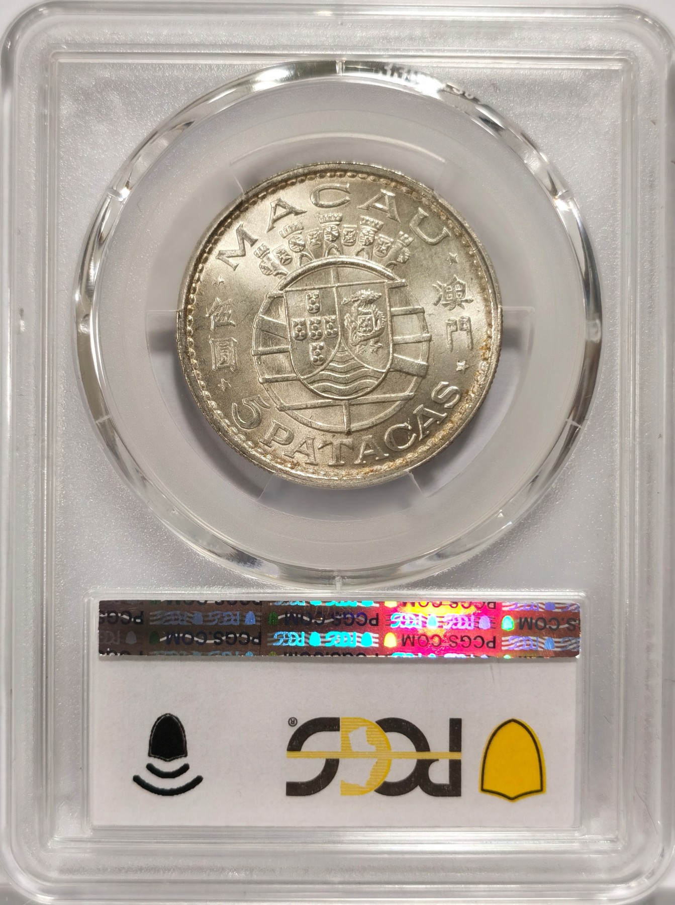 博洋堂世界钱币拍卖第056期（全场包邮） PCGS MS65 葡属澳门1971年伍圆银币