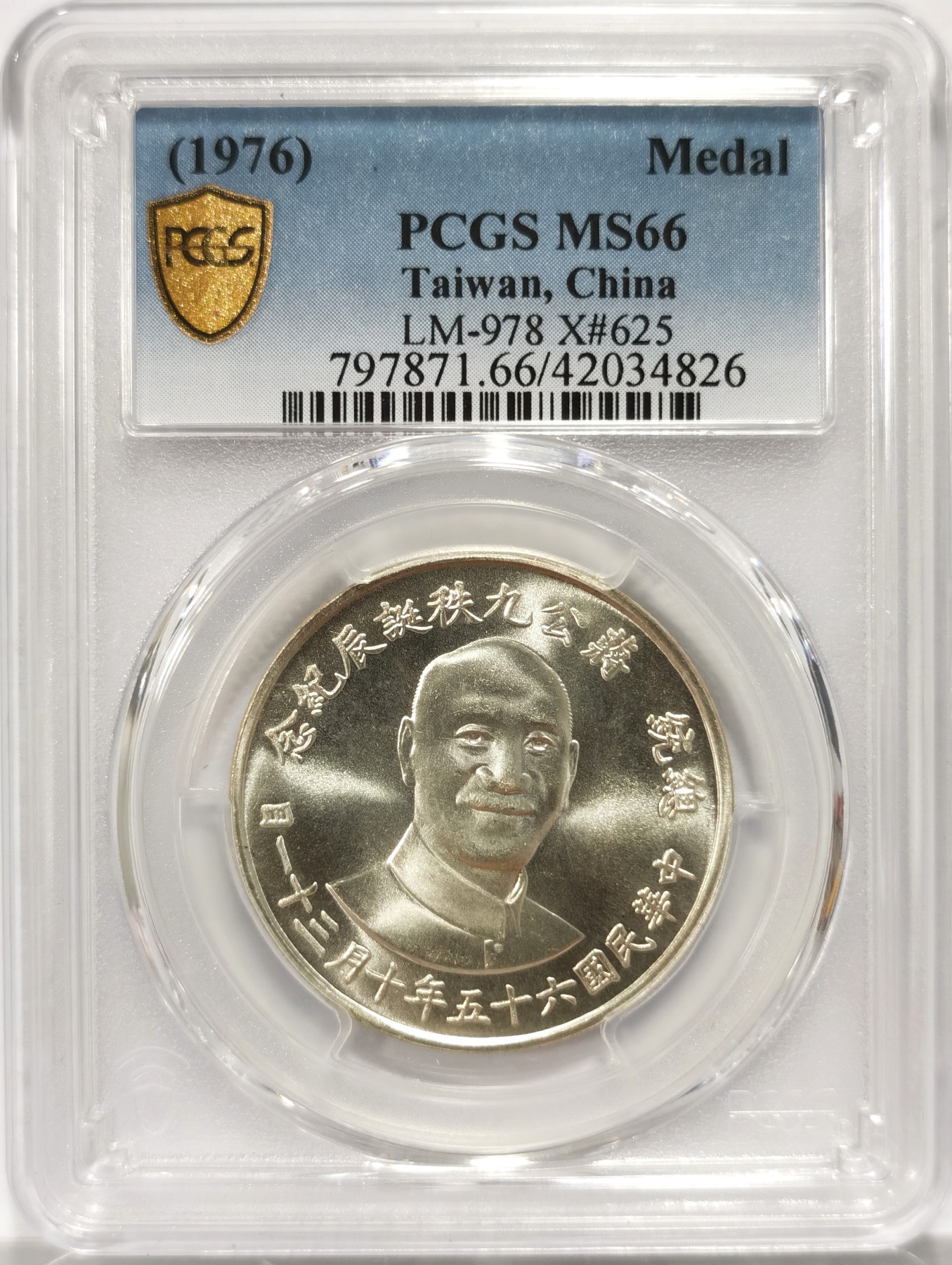 博洋堂世界钱币拍卖第056期（全场包邮） 1976年蒋公九秩纪念，PCGS MS66 光度一流-3 背中华秋叶海棠