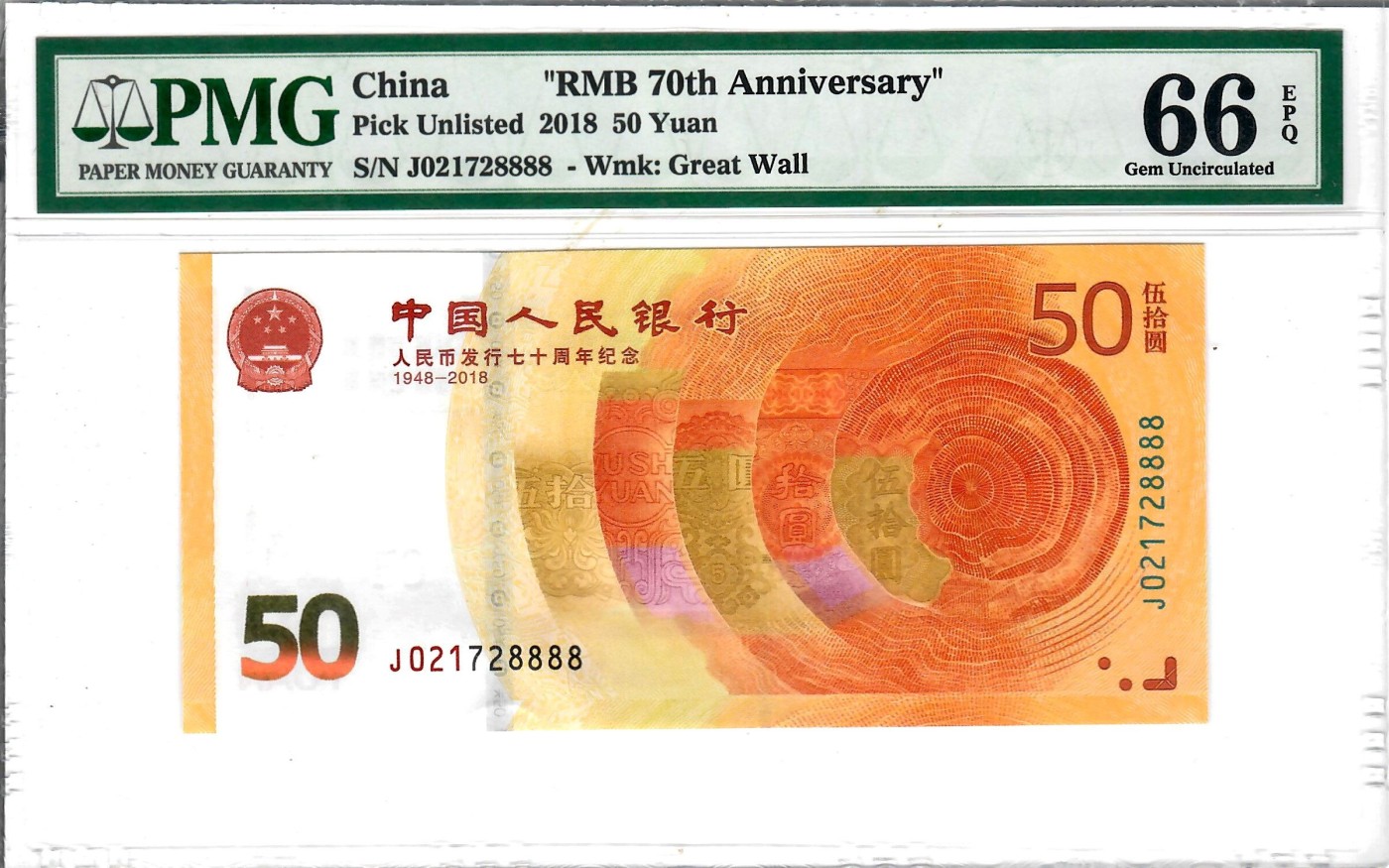 大中华拍卖第729期 人民币70周年纪念钞1850狮子8  J021728888