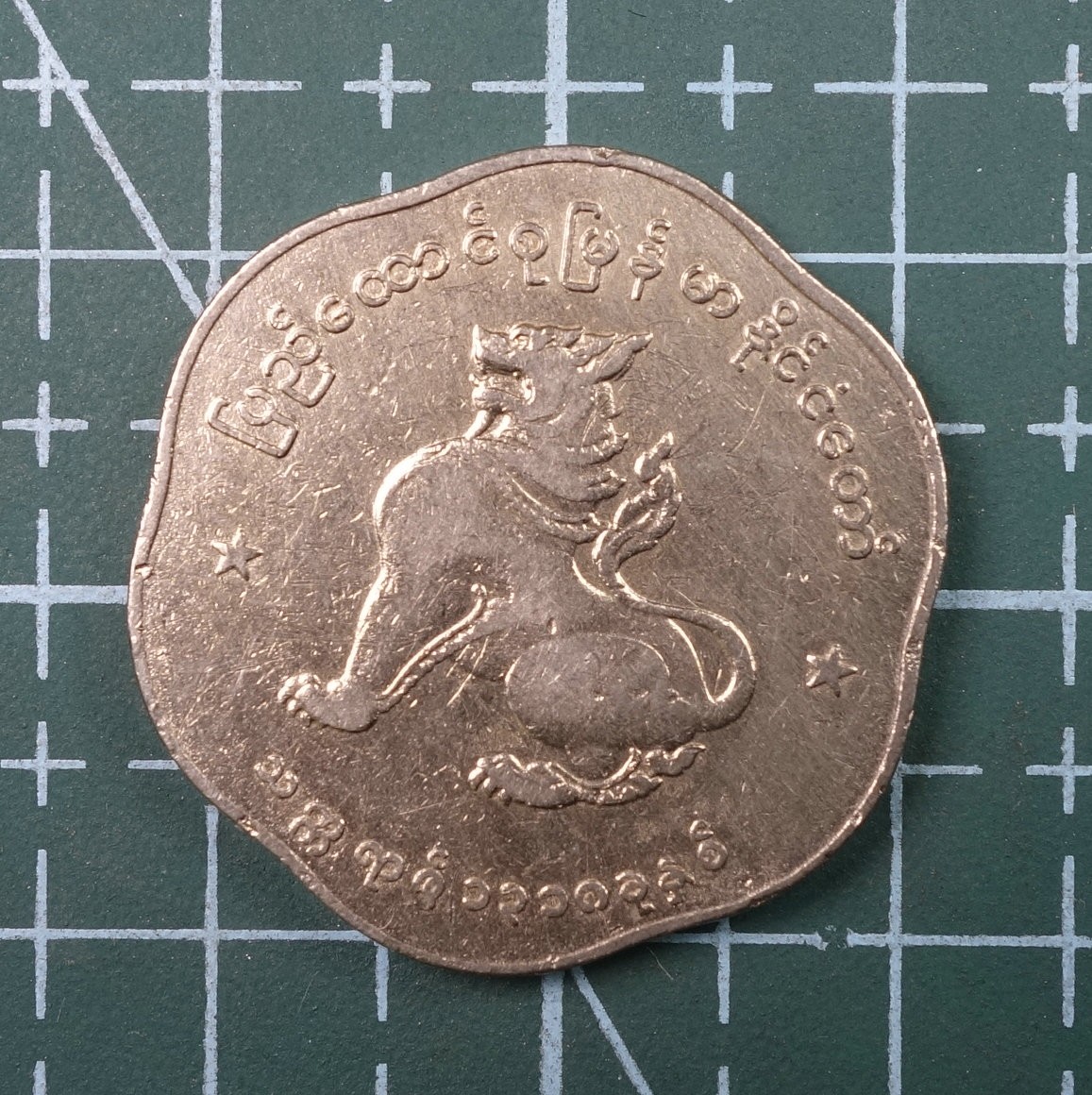 天业钱币散币、银币拍卖第22次专场 全场0元起拍0佣金，欢迎围观参拍 缅甸1963年25P 麒麟