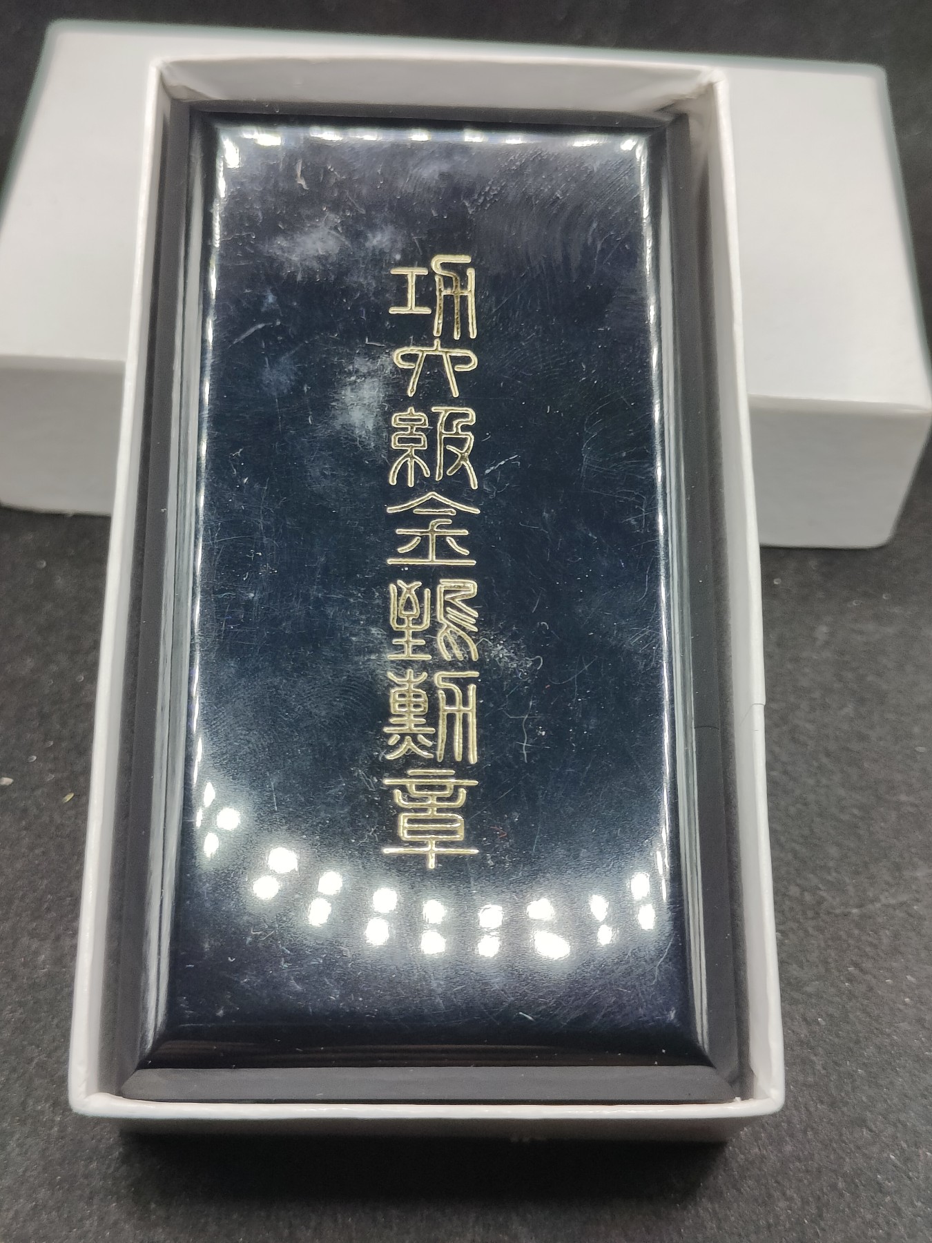 全场0元起拍 第117期 咸鱼国勋章拍卖专场 12月17日（周日）下午6：00开始 复制品 日本六级金鵄章带盒