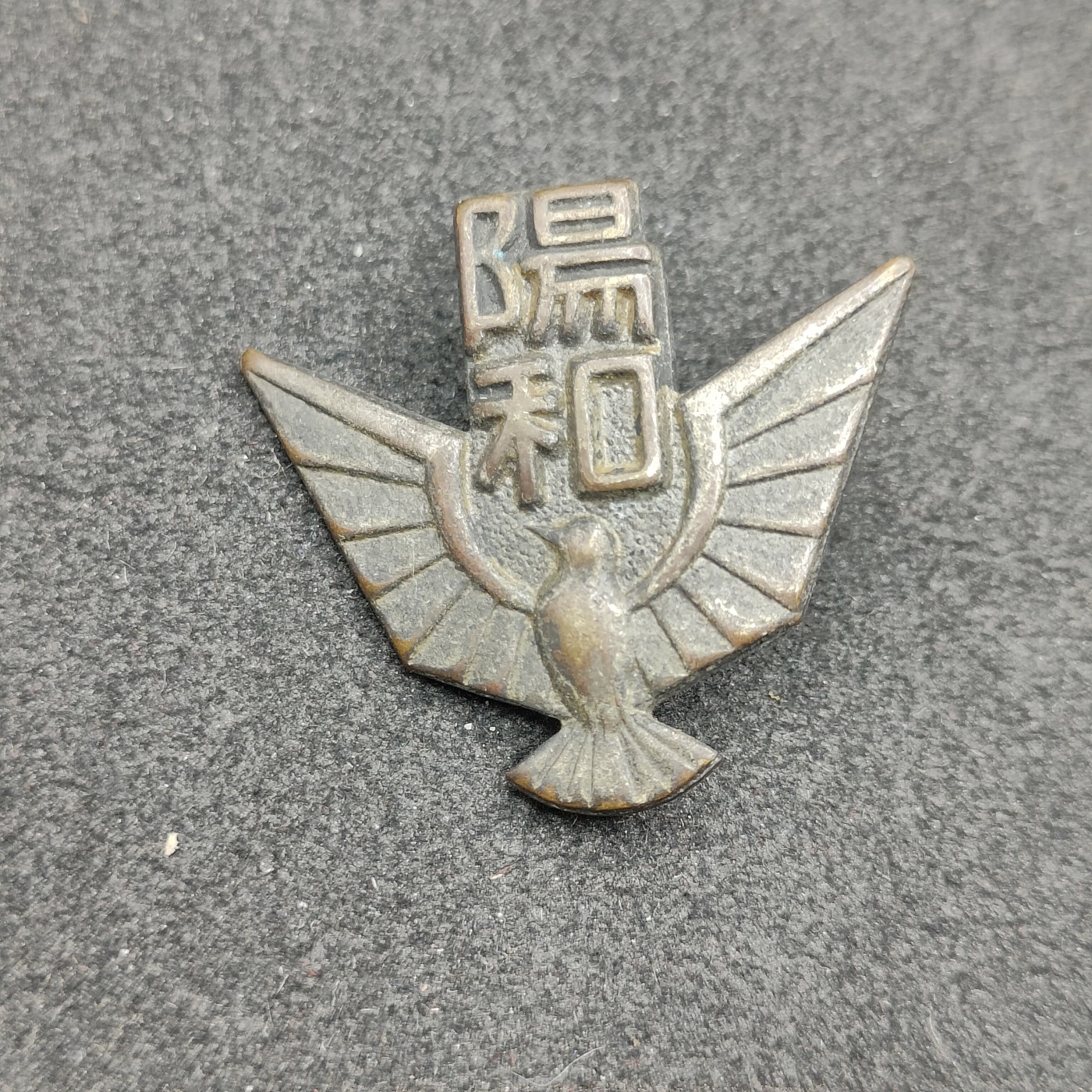 全场0元起拍 第117期 咸鱼国勋章拍卖专场 12月17日（周日）下午6：00开始 日本帽徽