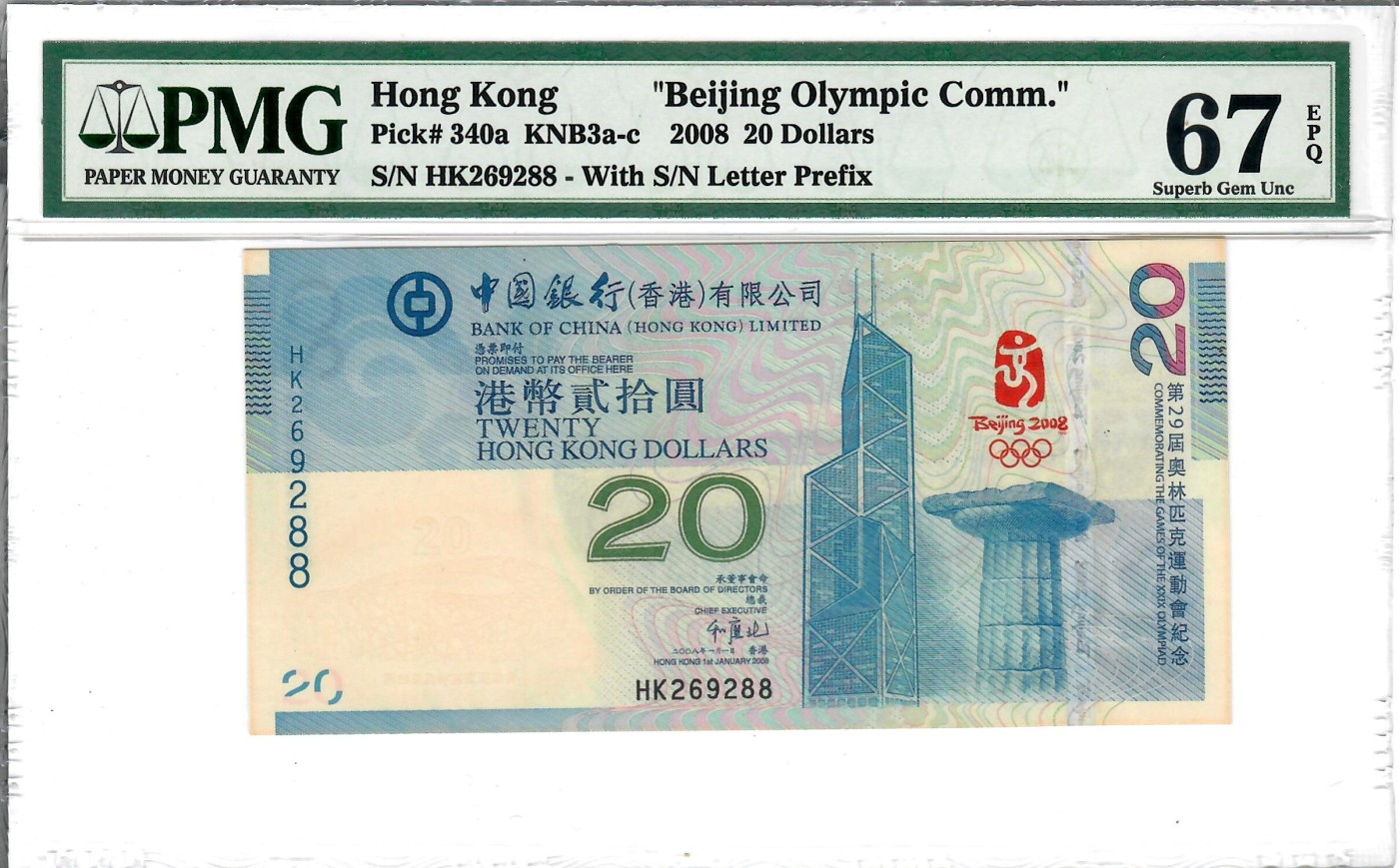 大中华拍卖第729期 香港奥运钞0820 HK269288 有黄斑