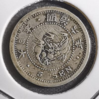 沼泽如烟--第199场 - 明治六年龙五钱银币