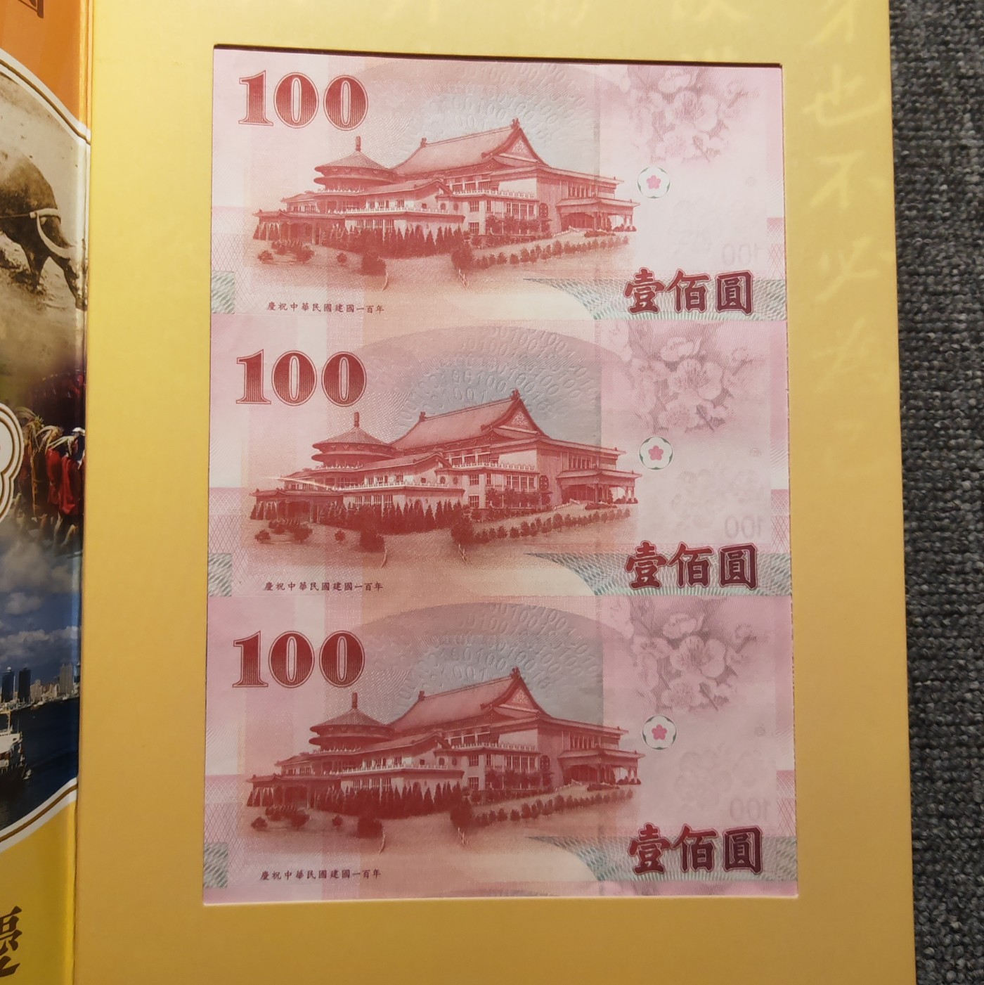 辛亥百年连体钞