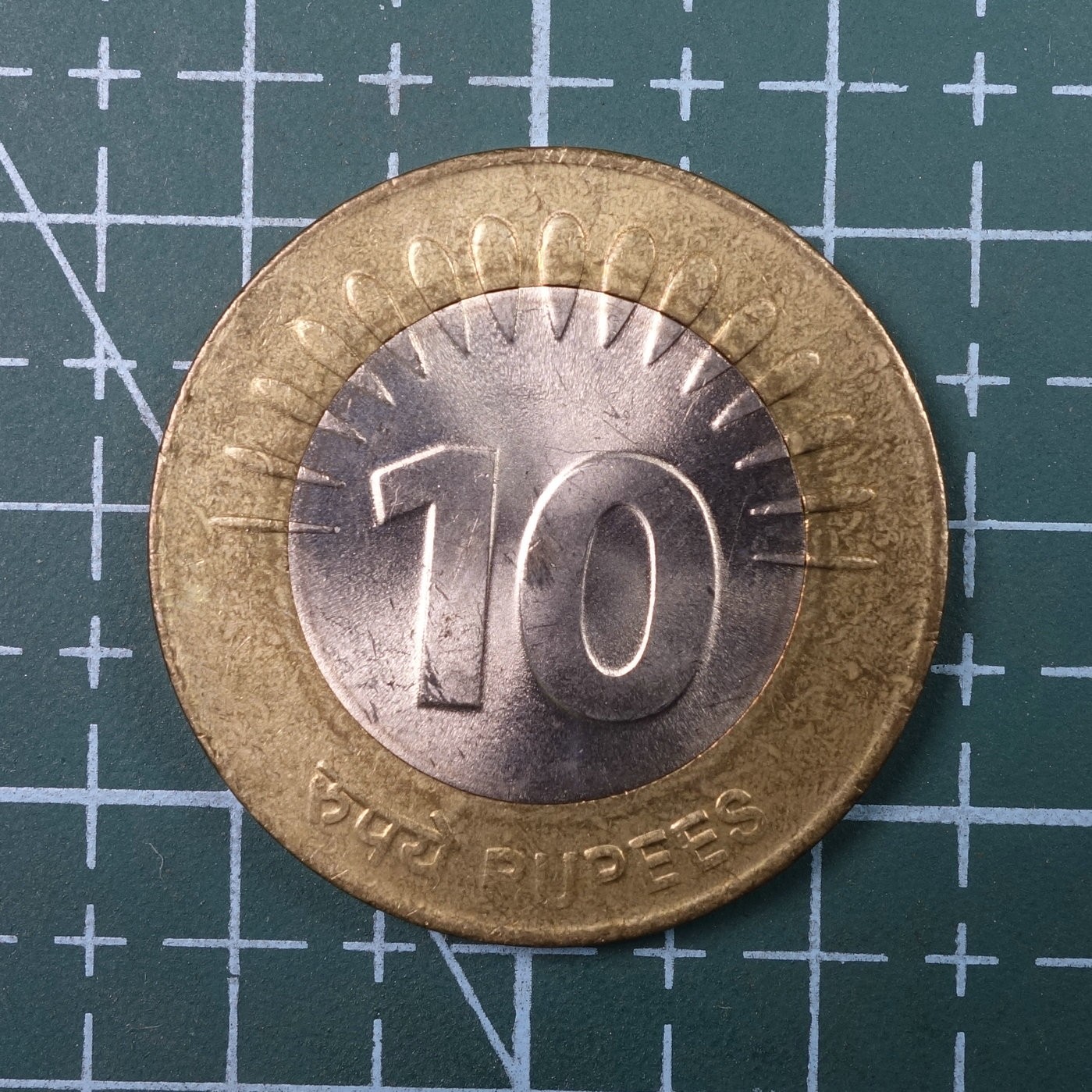 天业钱币散币、银币拍卖第22次专场 全场0元起拍0佣金，欢迎围观参拍 印度2009年10卢比双色币