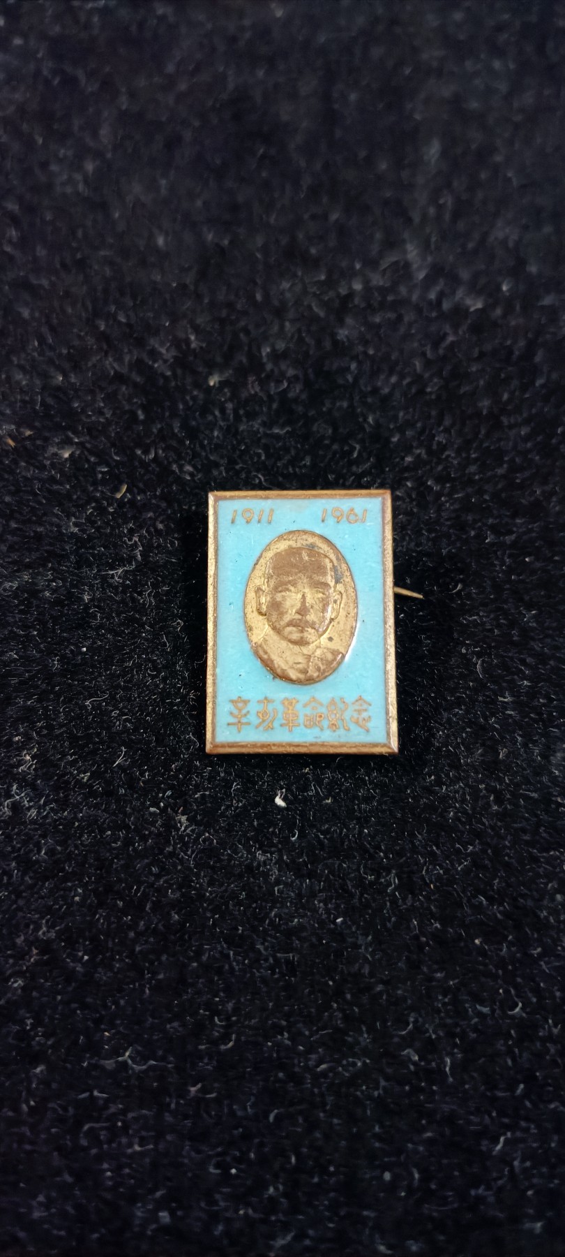 溥仪同款！中央辛亥革命五十周年大会纪念章