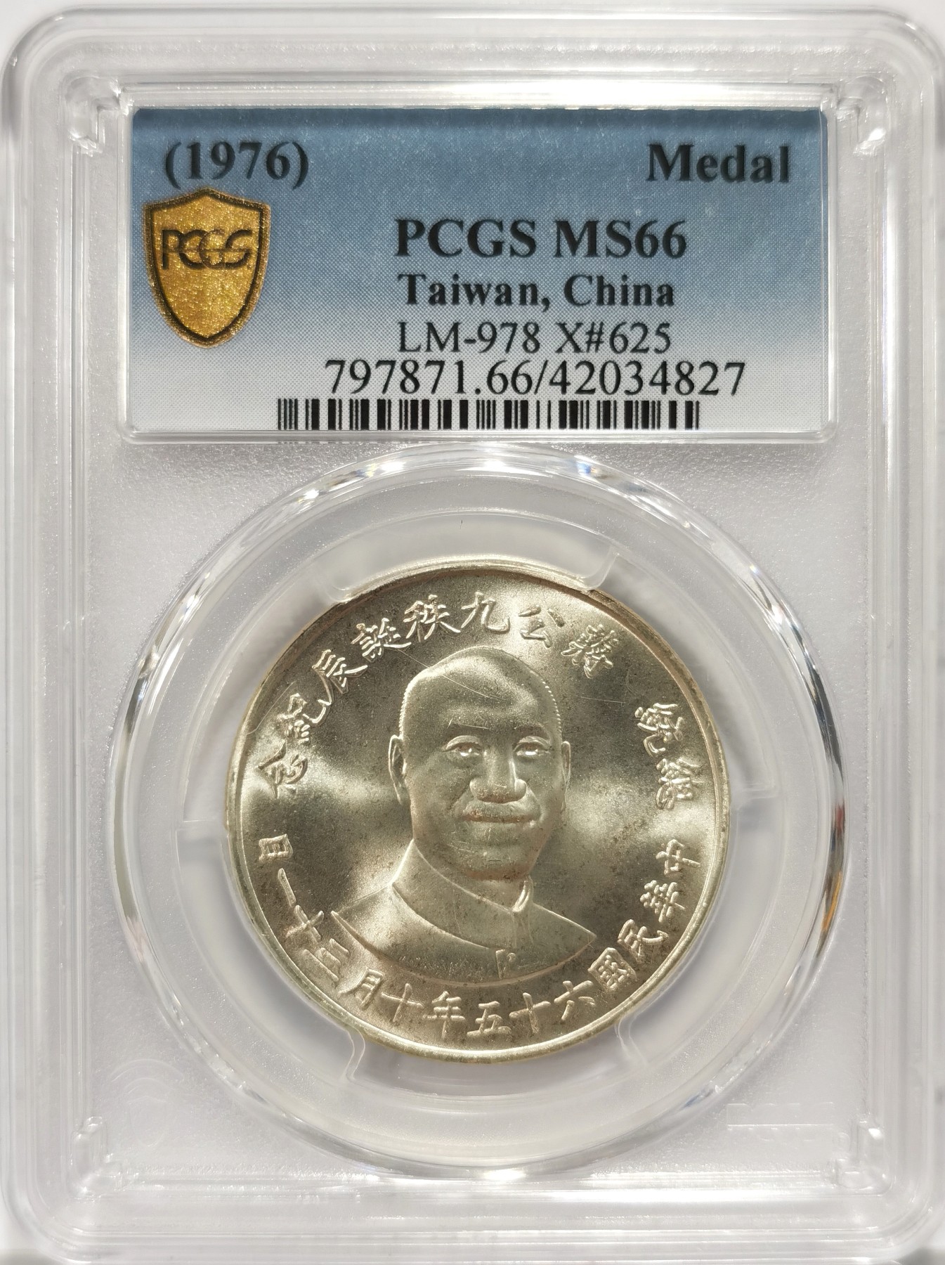博洋堂世界钱币拍卖第056期（全场包邮） 1976年蒋公九秩纪念，PCGS MS66 光度一流-4 背中华秋叶海棠
