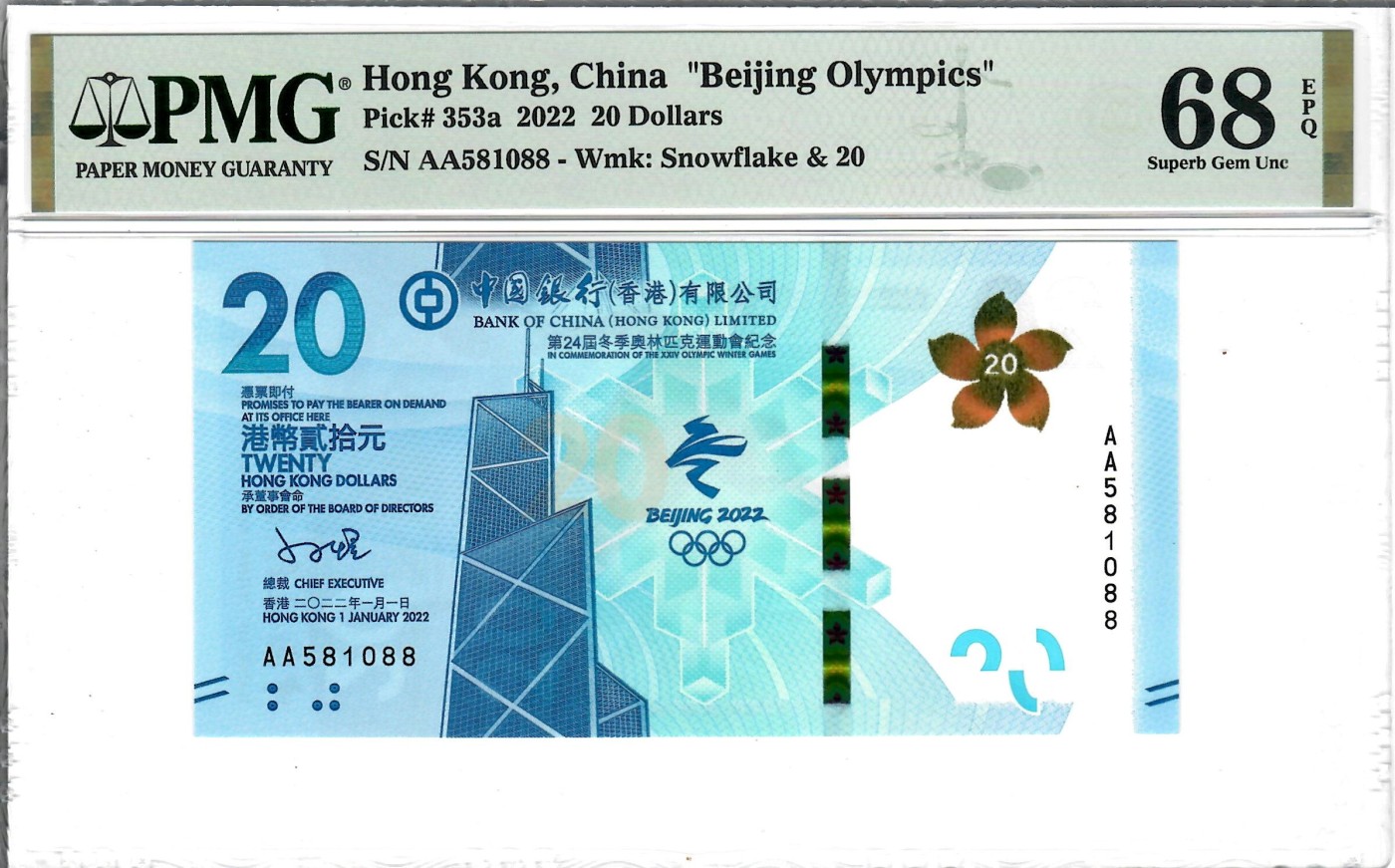 大中华拍卖第729期 香港冬奥纪念钞2220 AA581088