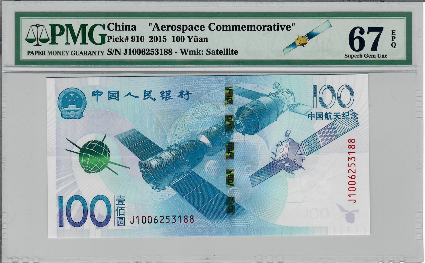 大中华拍卖第729期 航天纪念钞15100 J1006253188