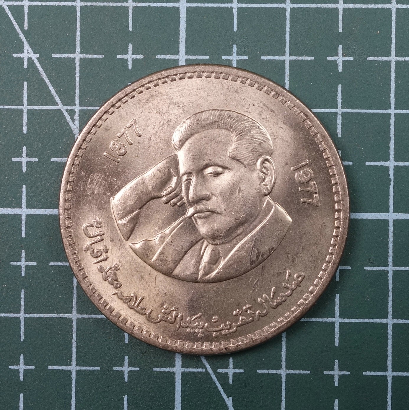 天业钱币散币、银币拍卖第22次专场 全场0元起拍0佣金，欢迎围观参拍 印度1977年1卢比纪念币