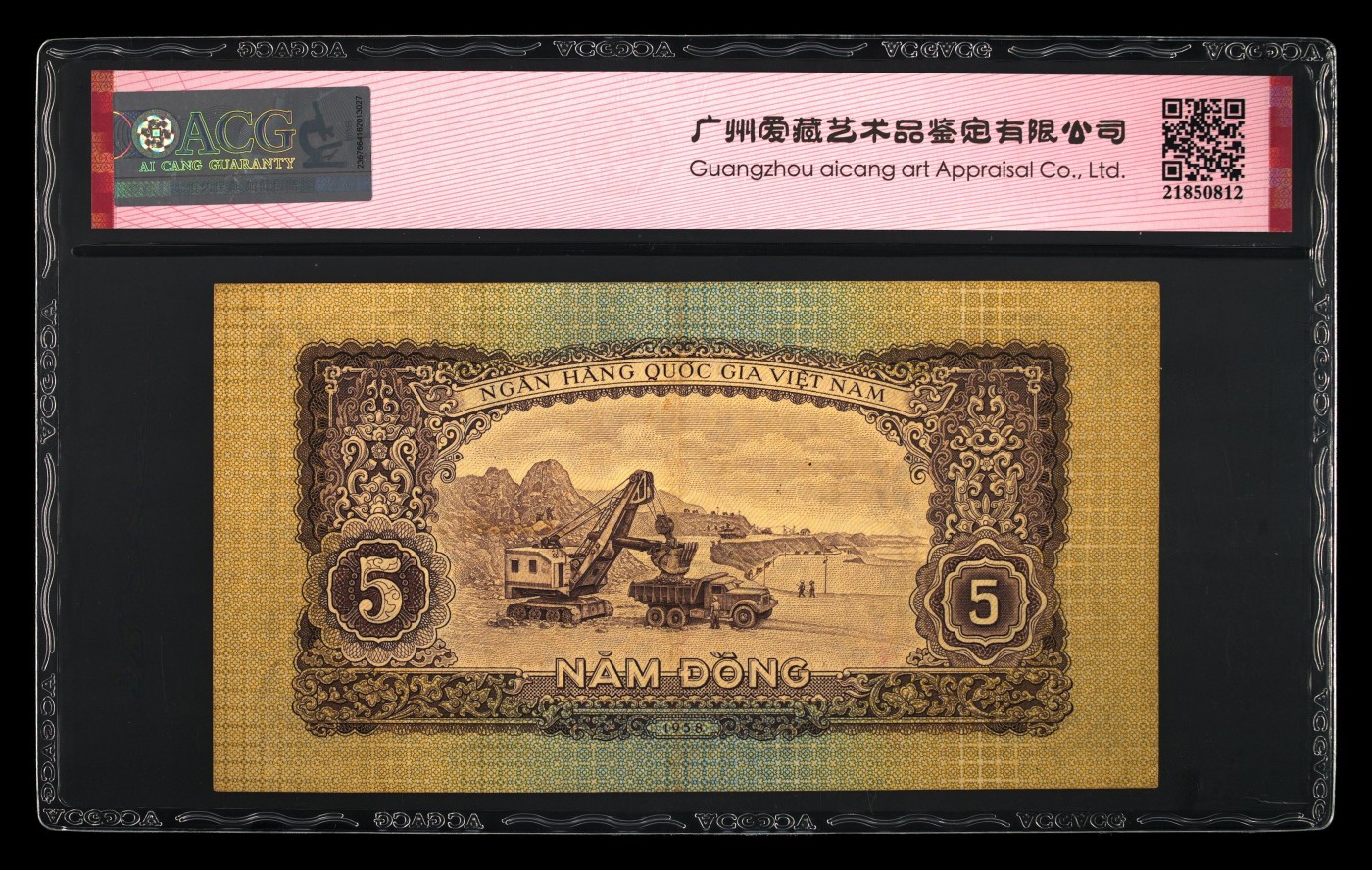 双旦进行时 Pick#73a 1958 5 Dong 50 EPQ