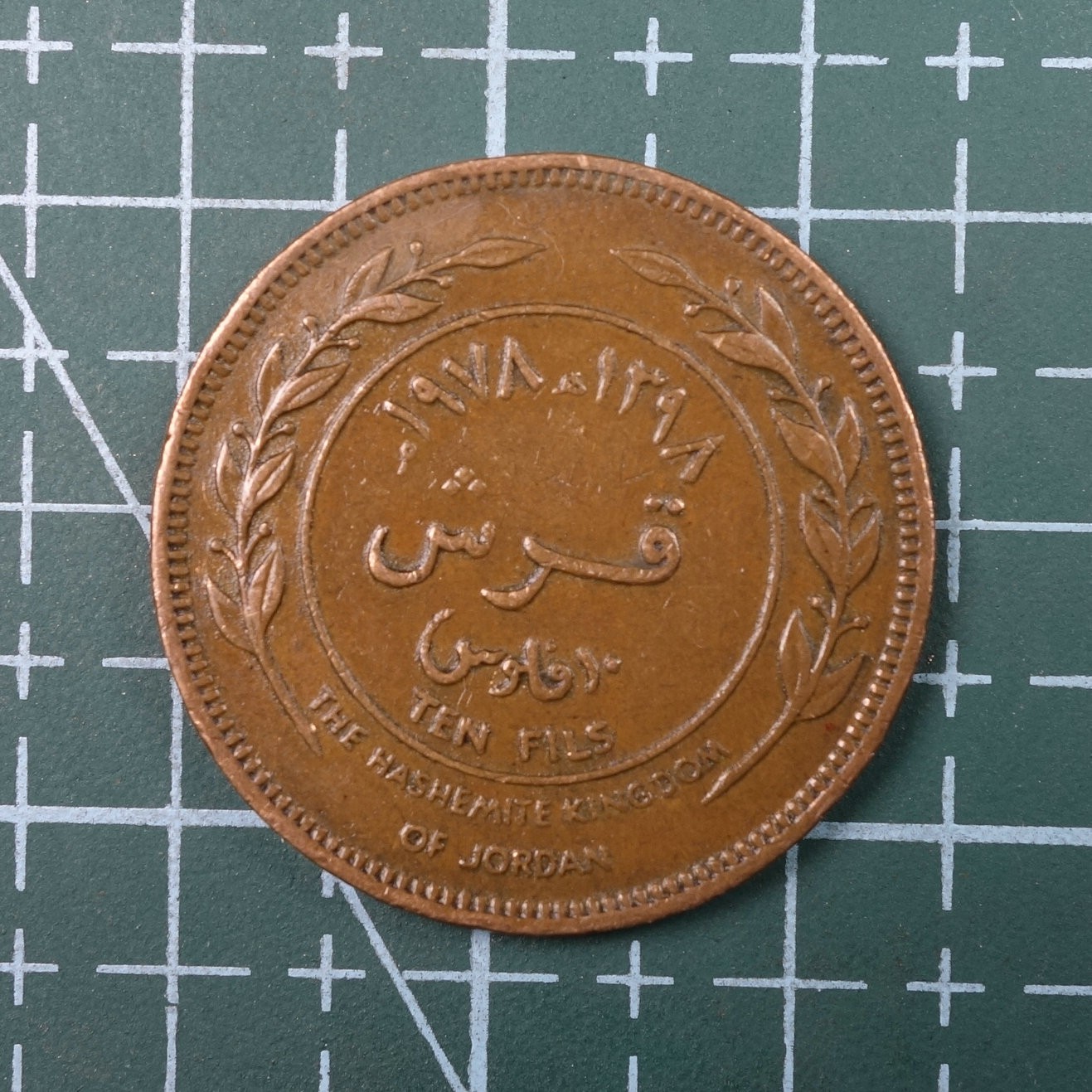 天业钱币散币、银币拍卖第22次专场 全场0元起拍0佣金，欢迎围观参拍 约旦1978年10费尔