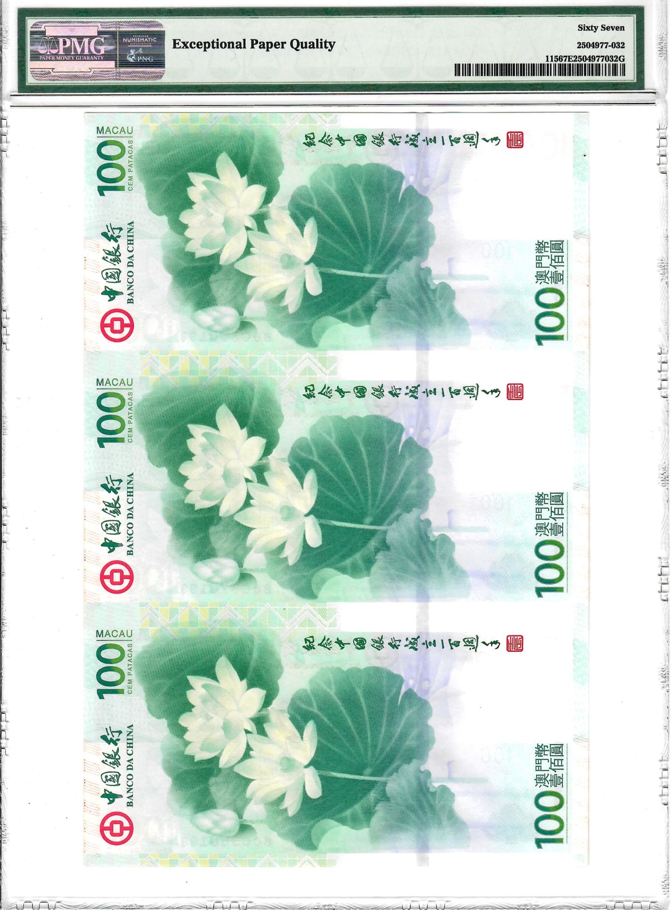大中华拍卖第729期 澳门中国银行100周年纪念钞连体钞 BOC36/7/80198