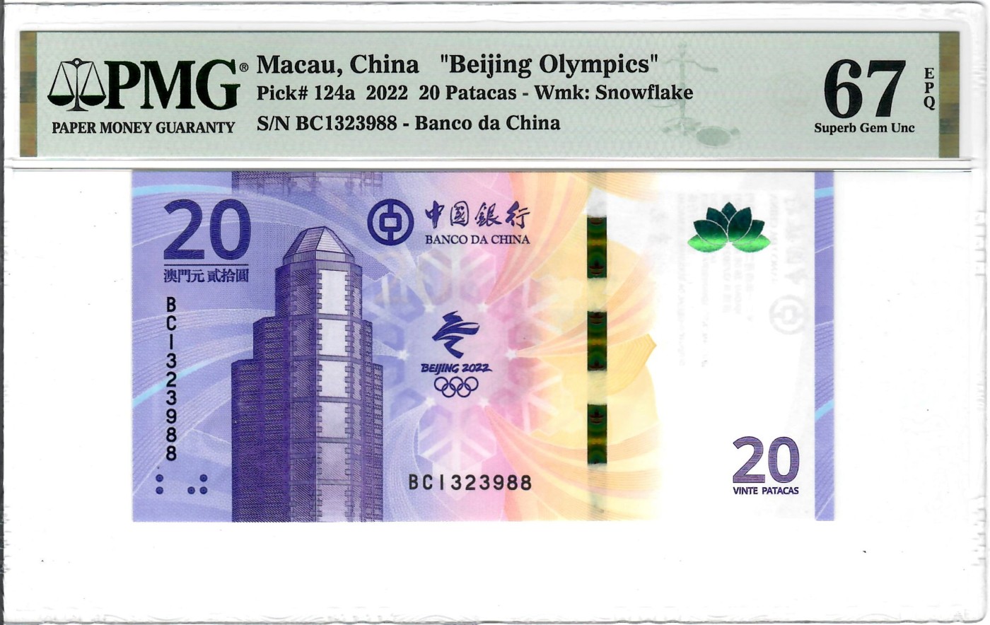 大中华拍卖第729期 澳门冬奥纪念钞2220 BC1323988