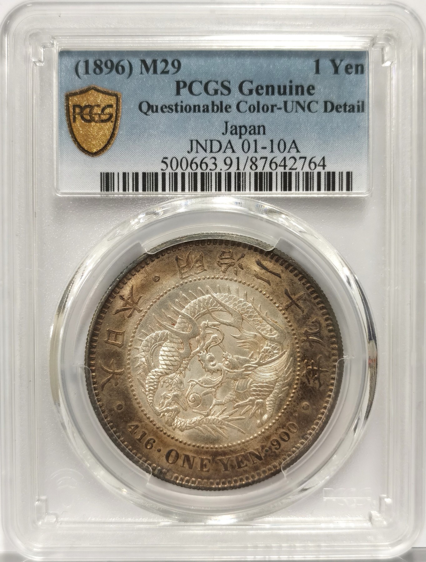 博洋堂世界钱币拍卖第056期（全场包邮） PCGS UNC 日本明治二十九年（1896）龙洋一圆银币，环彩漂亮