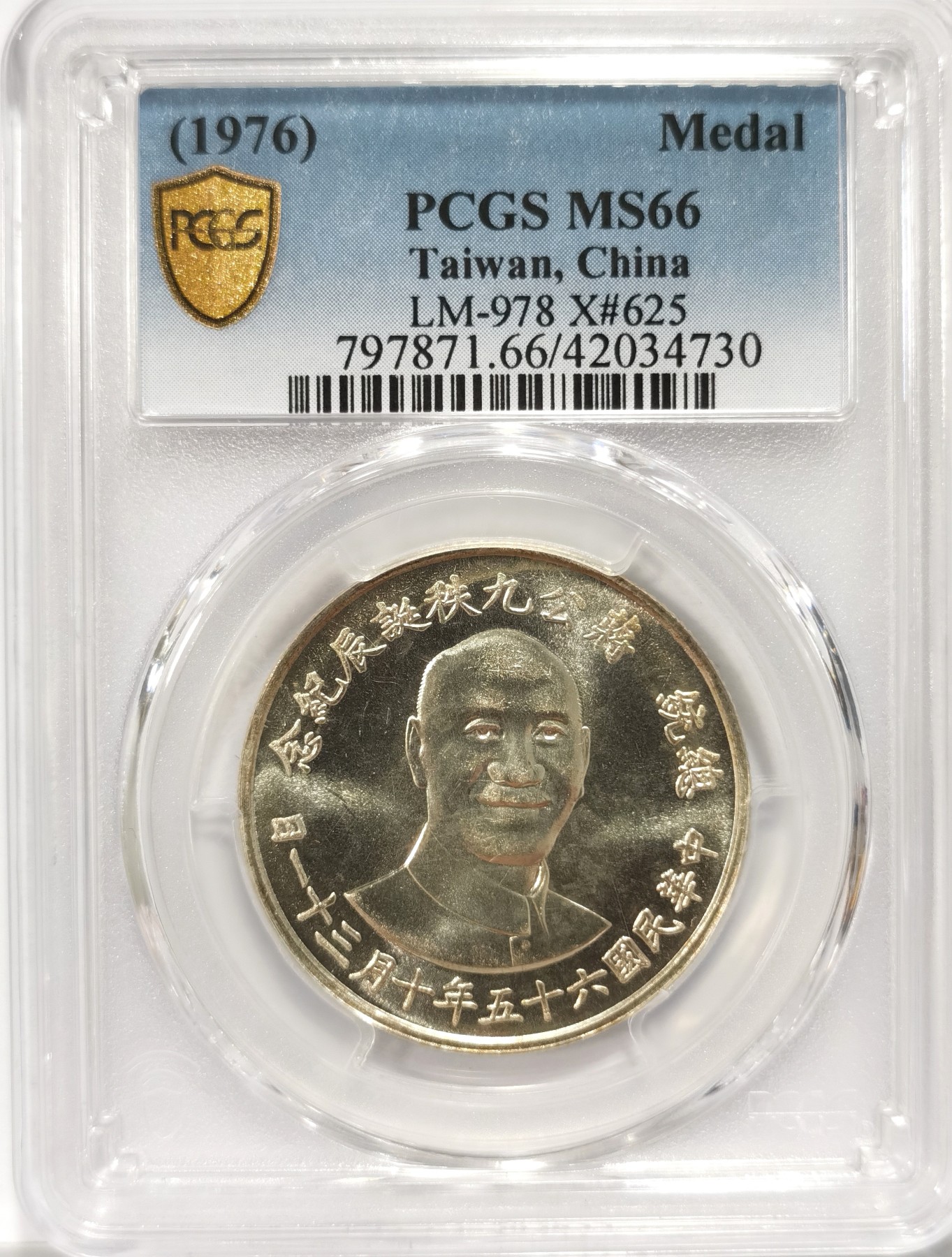博洋堂世界钱币拍卖第056期（全场包邮） 1976年蒋公九秩纪念，PCGS MS66 光度一流-2 背中华秋叶海棠
