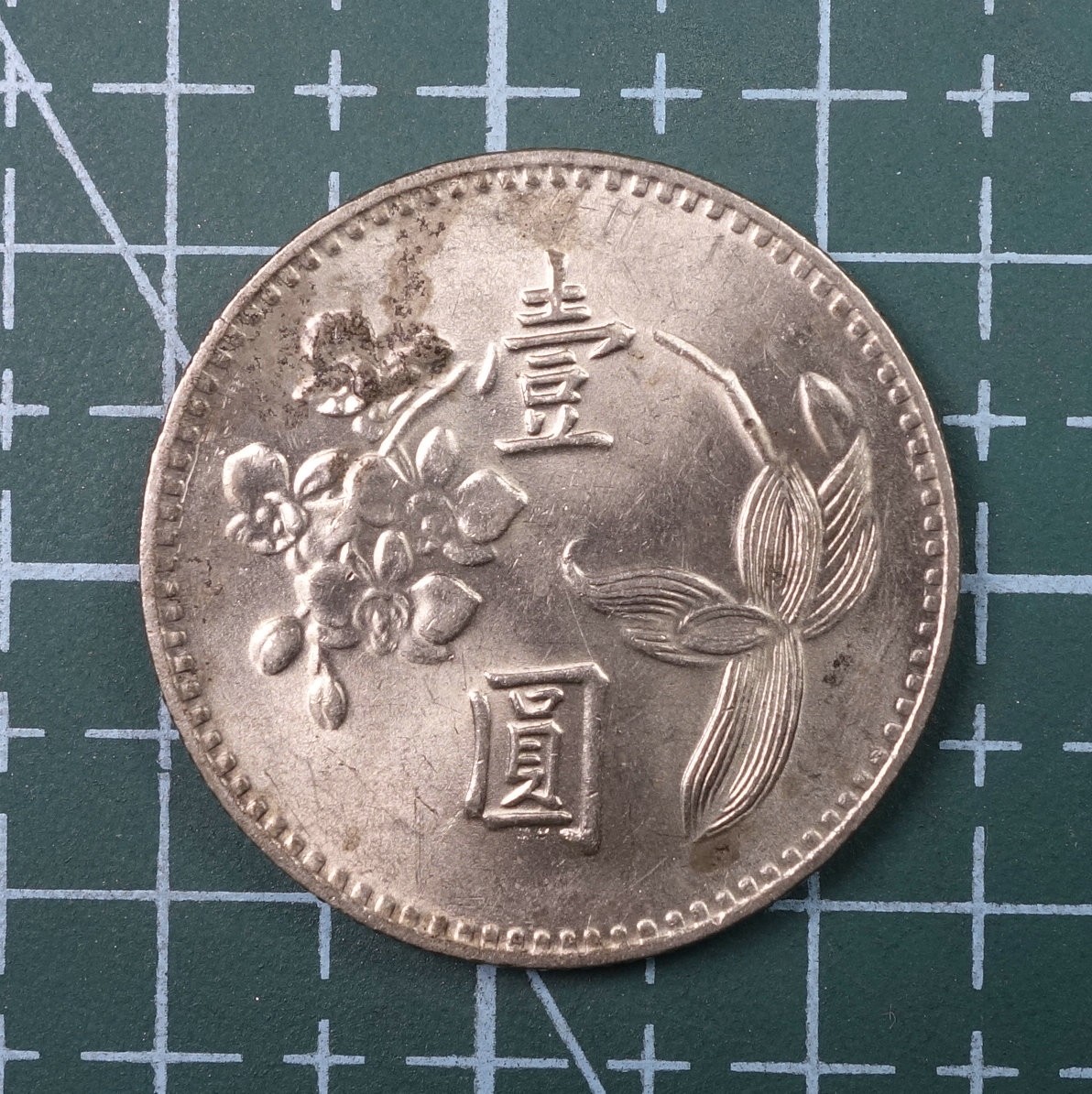 天业钱币散币、银币拍卖第22次专场 全场0元起拍0佣金，欢迎围观参拍 中国台湾省台湾银行民国六十三年壹元 原光