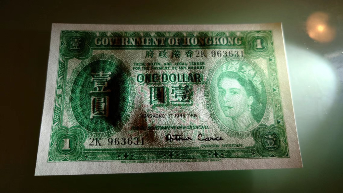 【世界钱币】精选微拍第89期暨2023年第三十六期 最新币展品种(群里卖剩挑剩的)专场 1956年香港政府版1元 全新绝品无斑 尾号634