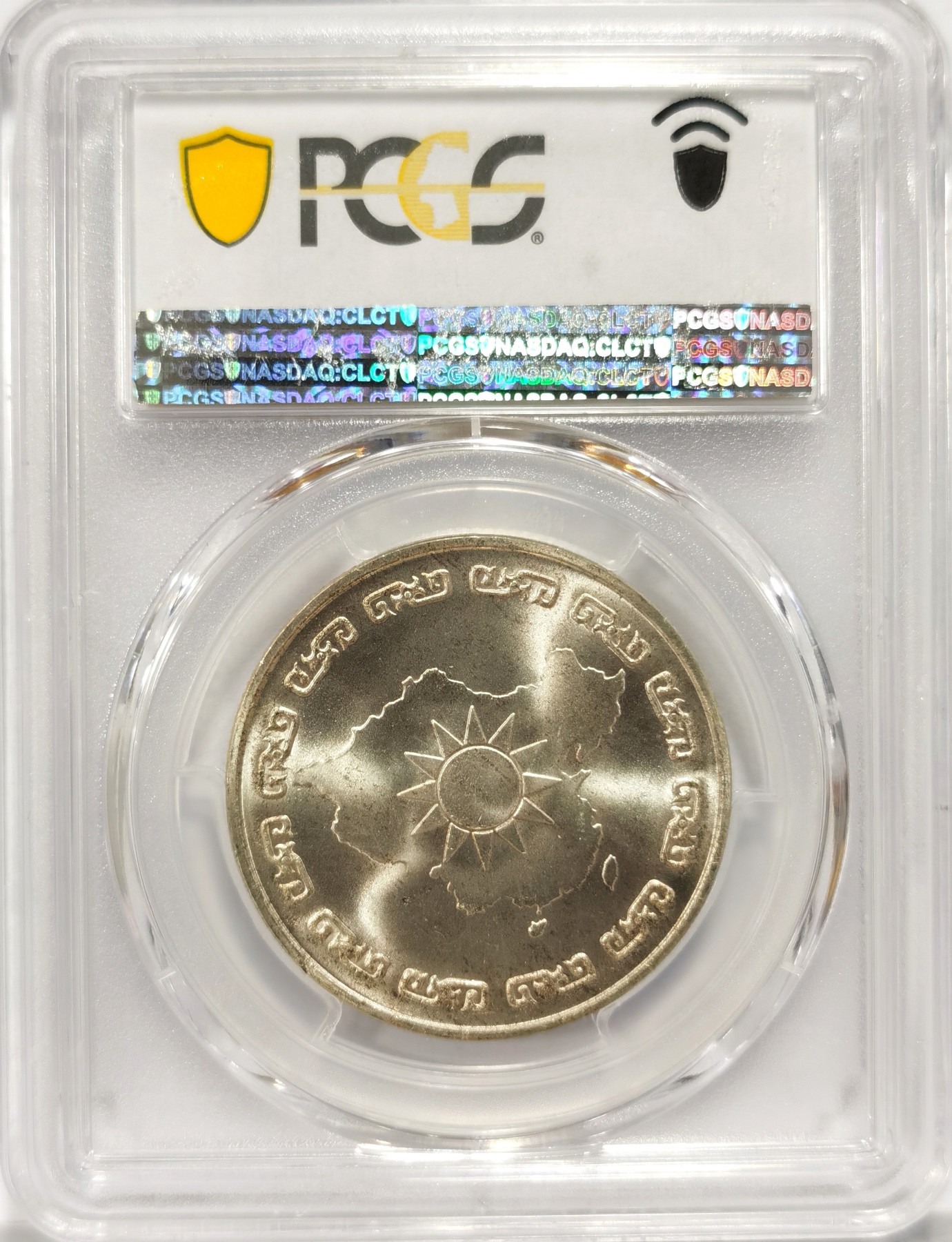 博洋堂世界钱币拍卖第056期（全场包邮） 1976年蒋公九秩纪念，PCGS MS66 光度一流-4 背中华秋叶海棠