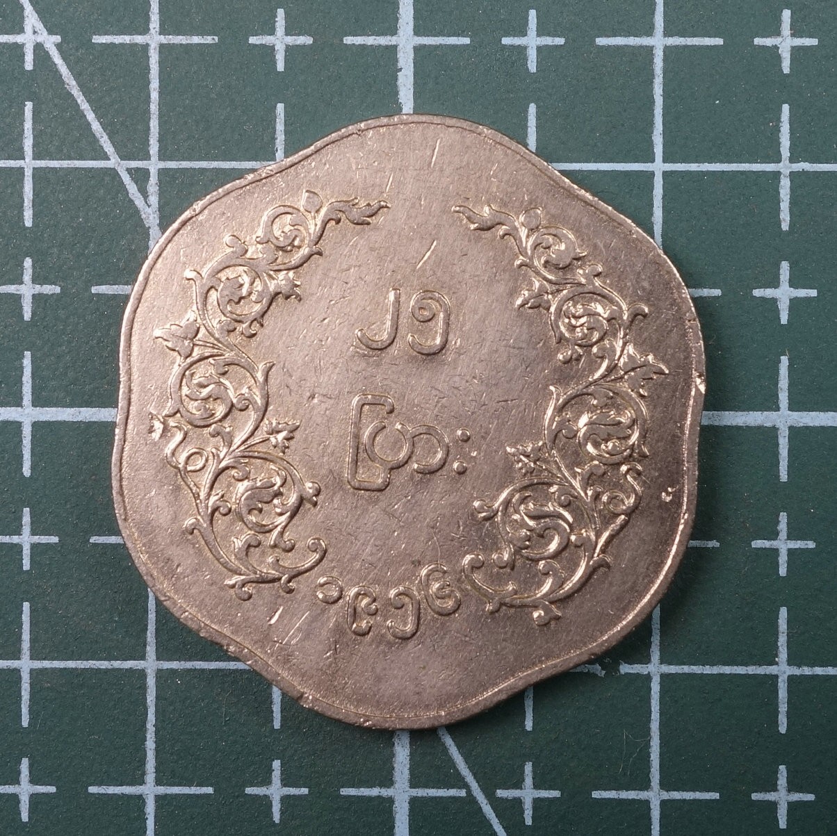 天业钱币散币、银币拍卖第22次专场 全场0元起拍0佣金，欢迎围观参拍 缅甸1963年25P 麒麟