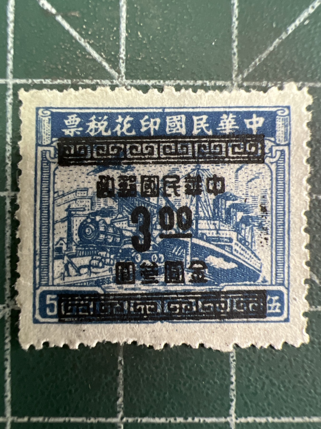 第484期 邮票、明信片专场 （无押金，捡漏，全场50包邮，偏远地区除外，接收代拍业务） 民国邮票