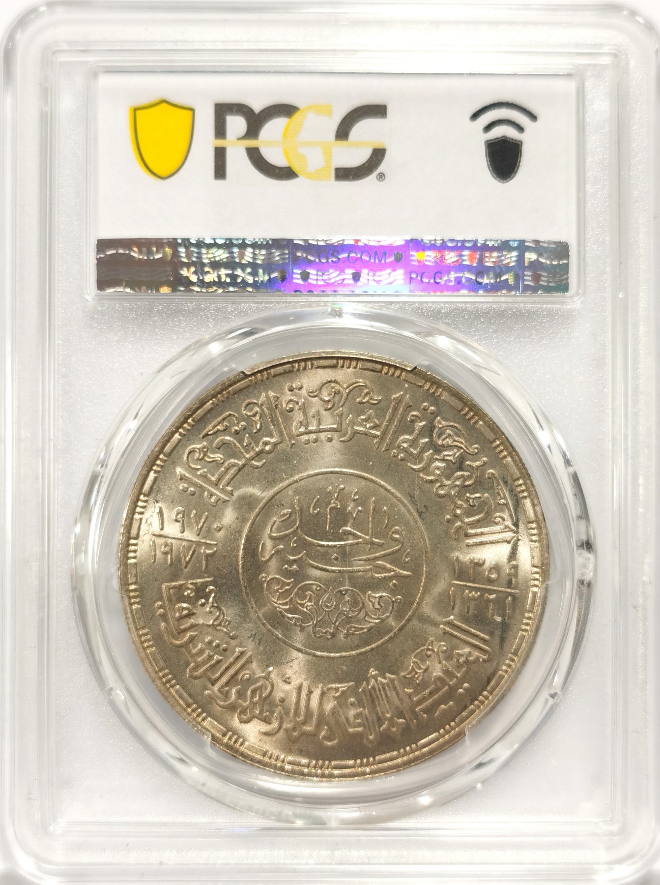 博洋堂世界钱币拍卖第056期（全场包邮） PCGS MS65 埃及1970年爱资哈尔清真寺1镑大银币，爱资哈尔清真寺位于埃及开罗城东南，为法蒂玛王朝大将昭海尔于970年修建开罗城的同时动工兴建。