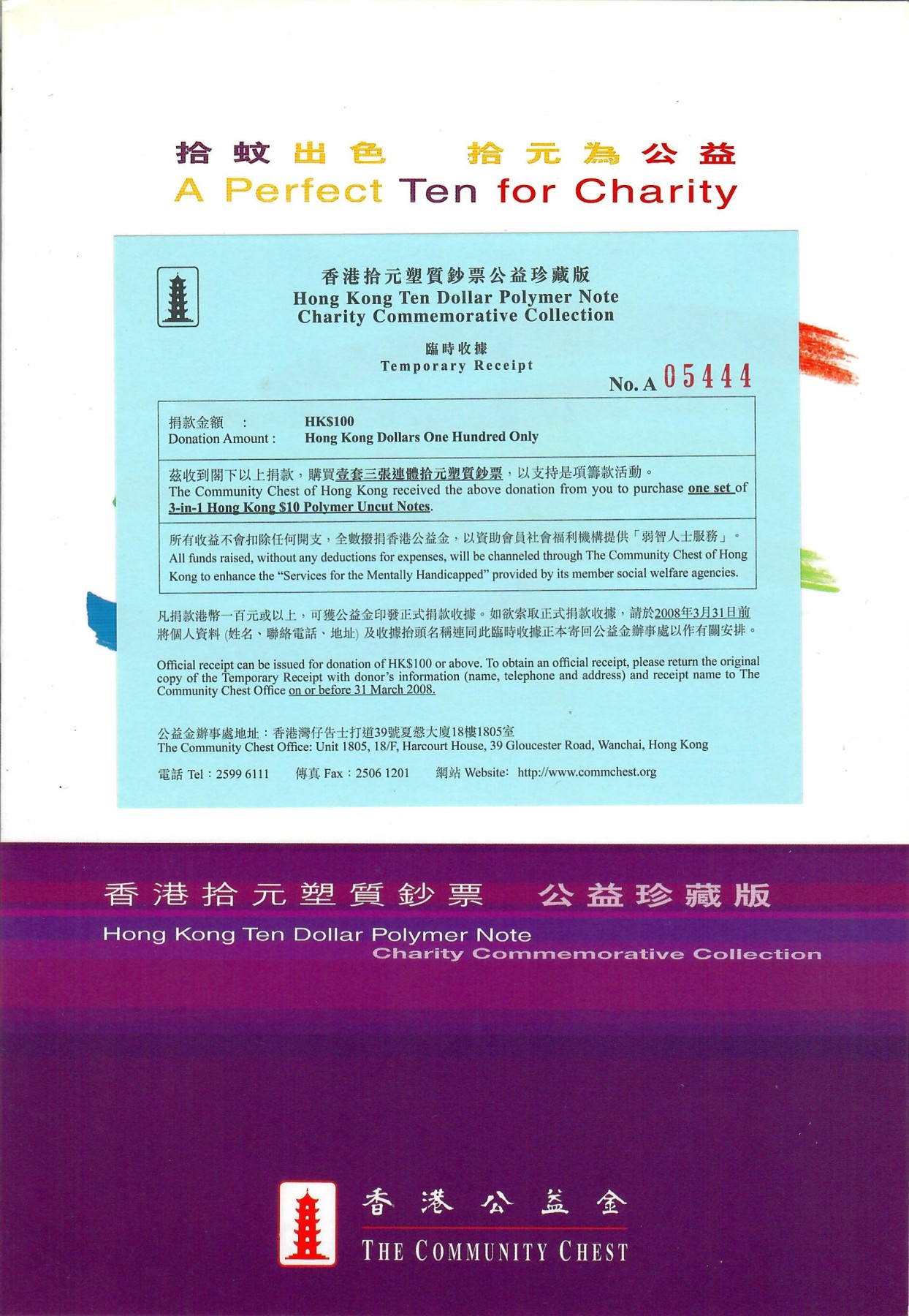 大中华拍卖第729期 香港政府0710连体钞 51/2/32038 含册子证书