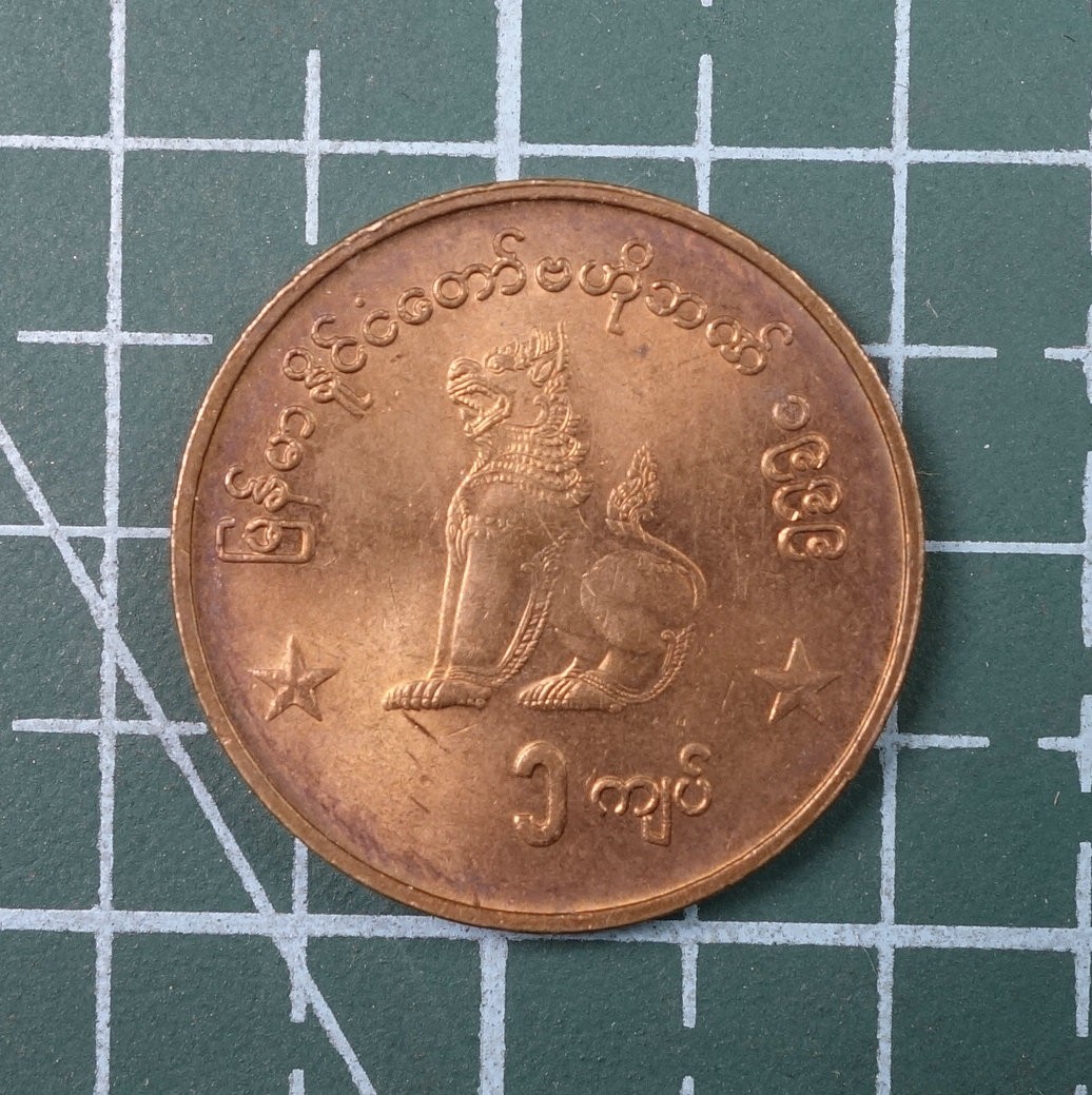 天业钱币散币、银币拍卖第22次专场 全场0元起拍0佣金，欢迎围观参拍 缅甸1999年1K麒麟