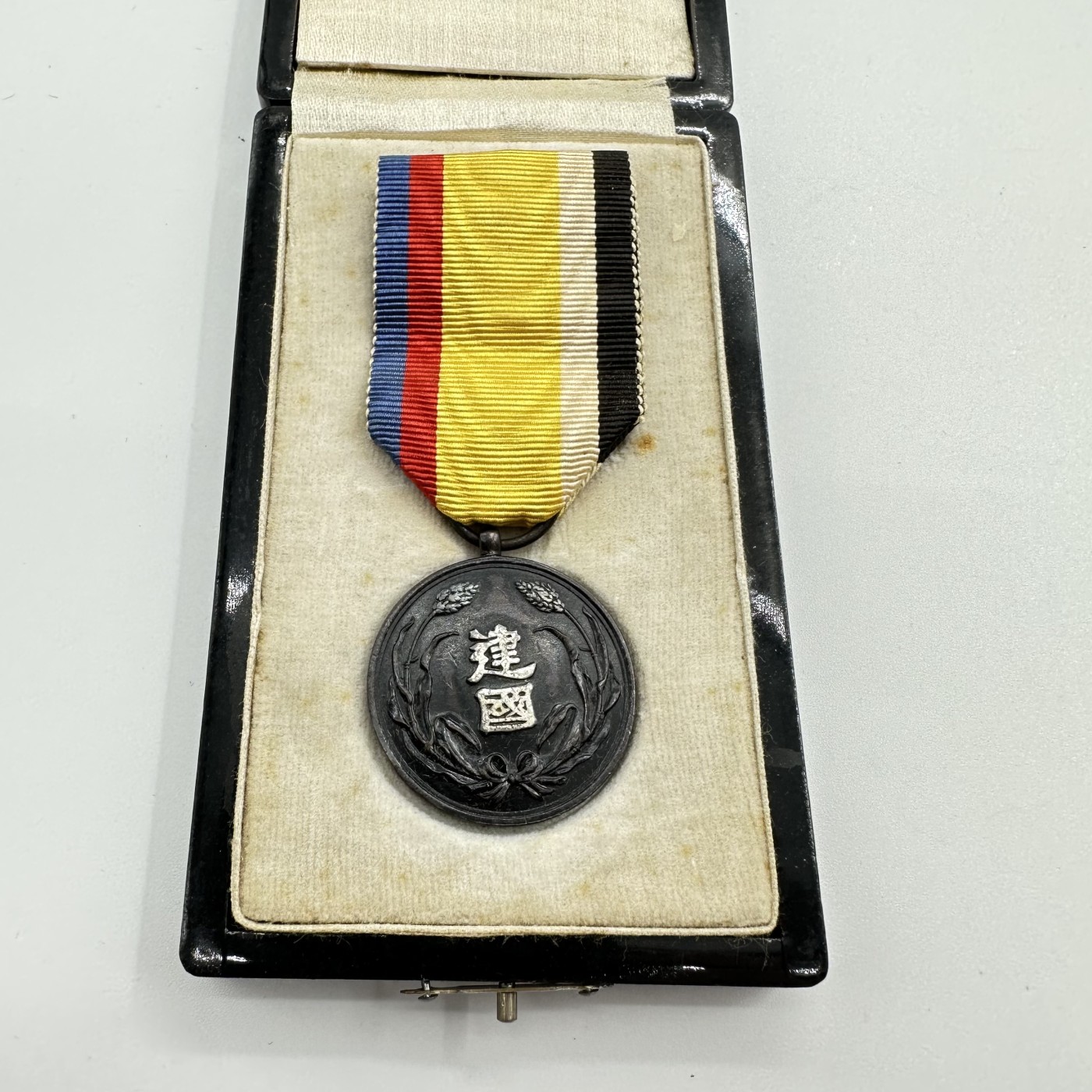 2023年12.17群拍 伪满洲国建国纪念章