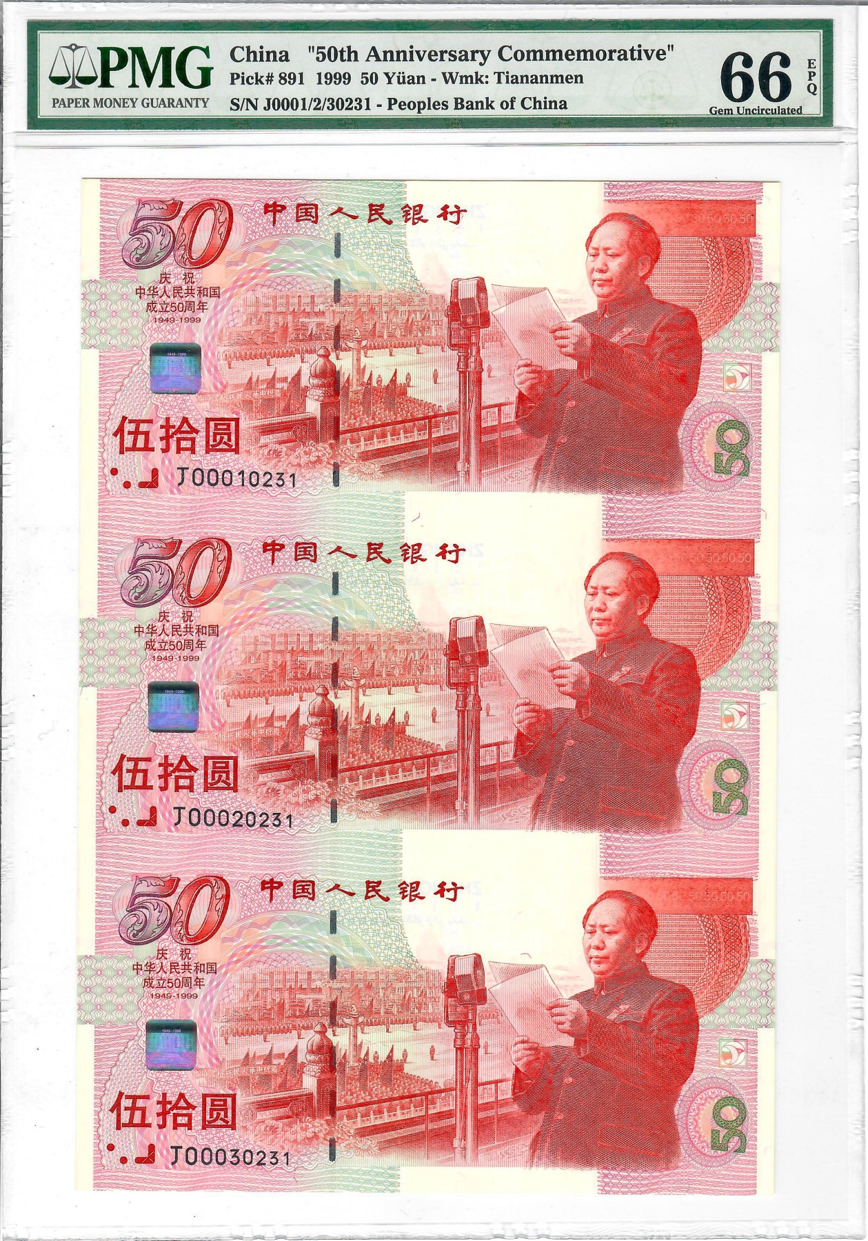 大中华拍卖第729期 建国50周年纪念钞连体钞 J0001/2/30231 含册子证书