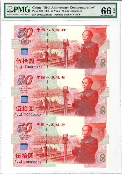大中华拍卖第729期 - 建国50周年纪念钞连体钞 J0001/2/30231 含册子证书