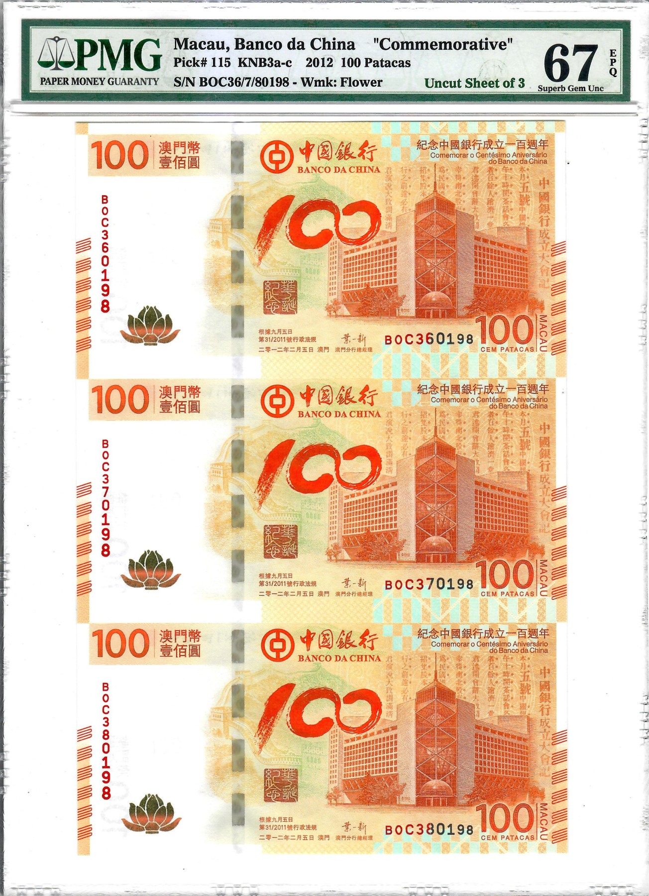 大中华拍卖第729期 澳门中国银行100周年纪念钞连体钞 BOC36/7/80198