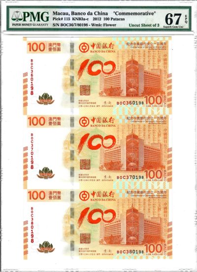 大中华拍卖第729期 - 澳门中国银行100周年纪念钞连体钞 BOC36/7/80198