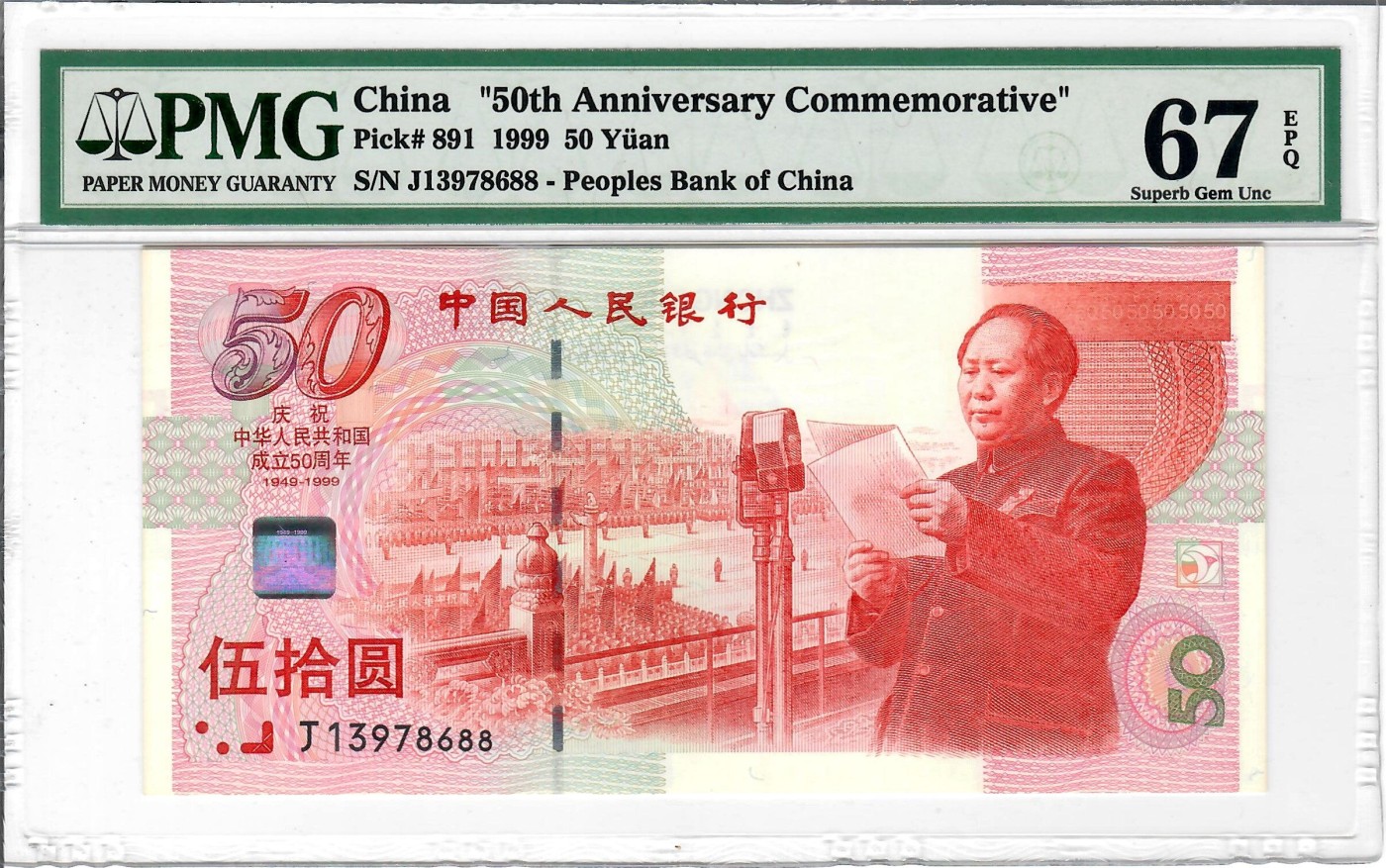大中华拍卖第729期 建国50周年纪念钞9950 J13978688