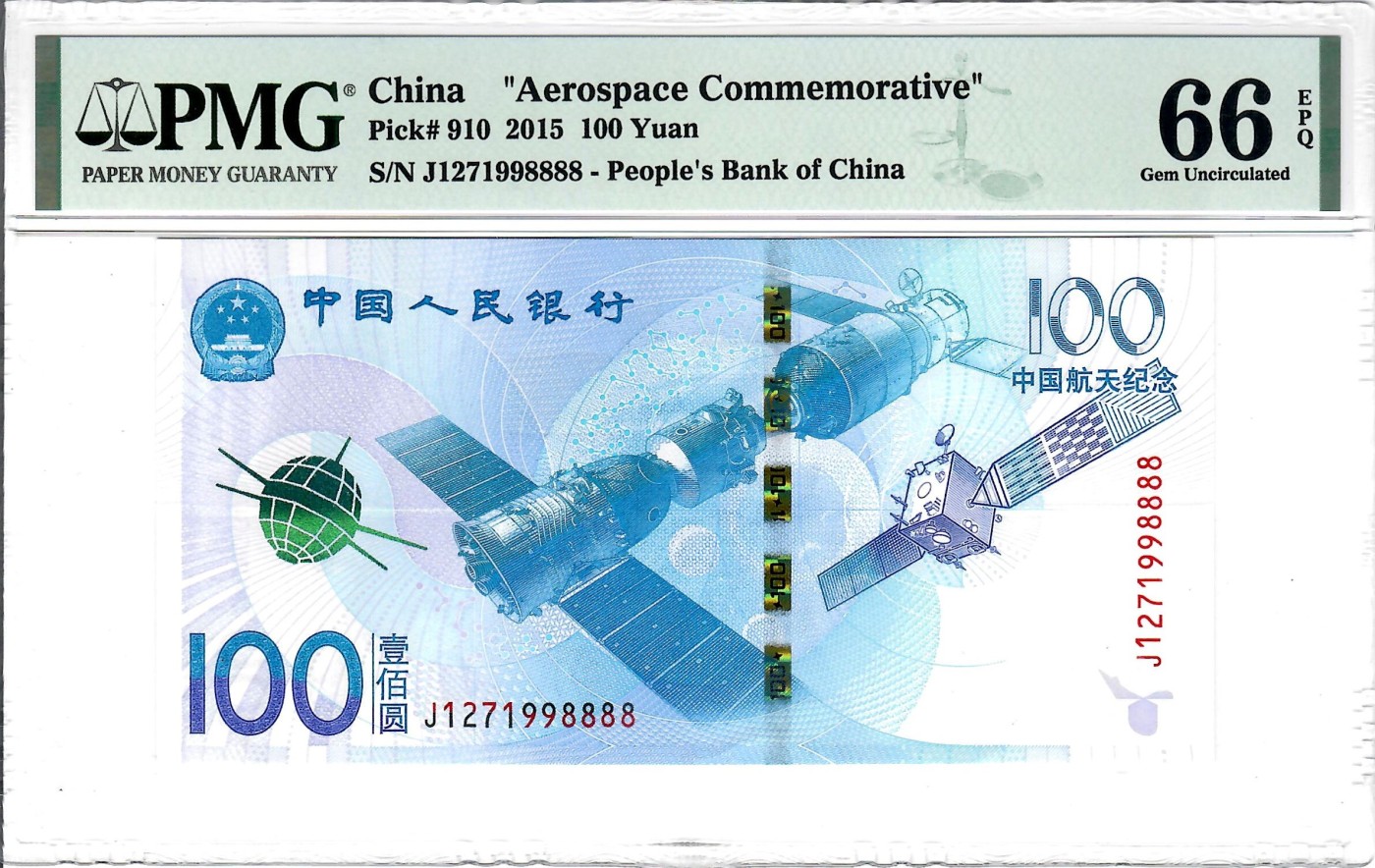 大中华拍卖第729期 航天纪念钞15100狮子8  J1271998888