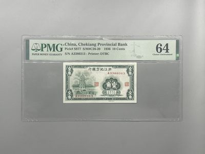 「乾奕」PMG民国纸币公博古钱币专拍第一百六十八期，全场包邮 - 【乾奕收藏】出民国25年1936年浙江地方银行壹角，美国PMG64分，号码全程无47，民国纸币经过80年能保存如此品相实属难得，喜欢的老板不要错过，评级币一切以分数为准，售出非假不退