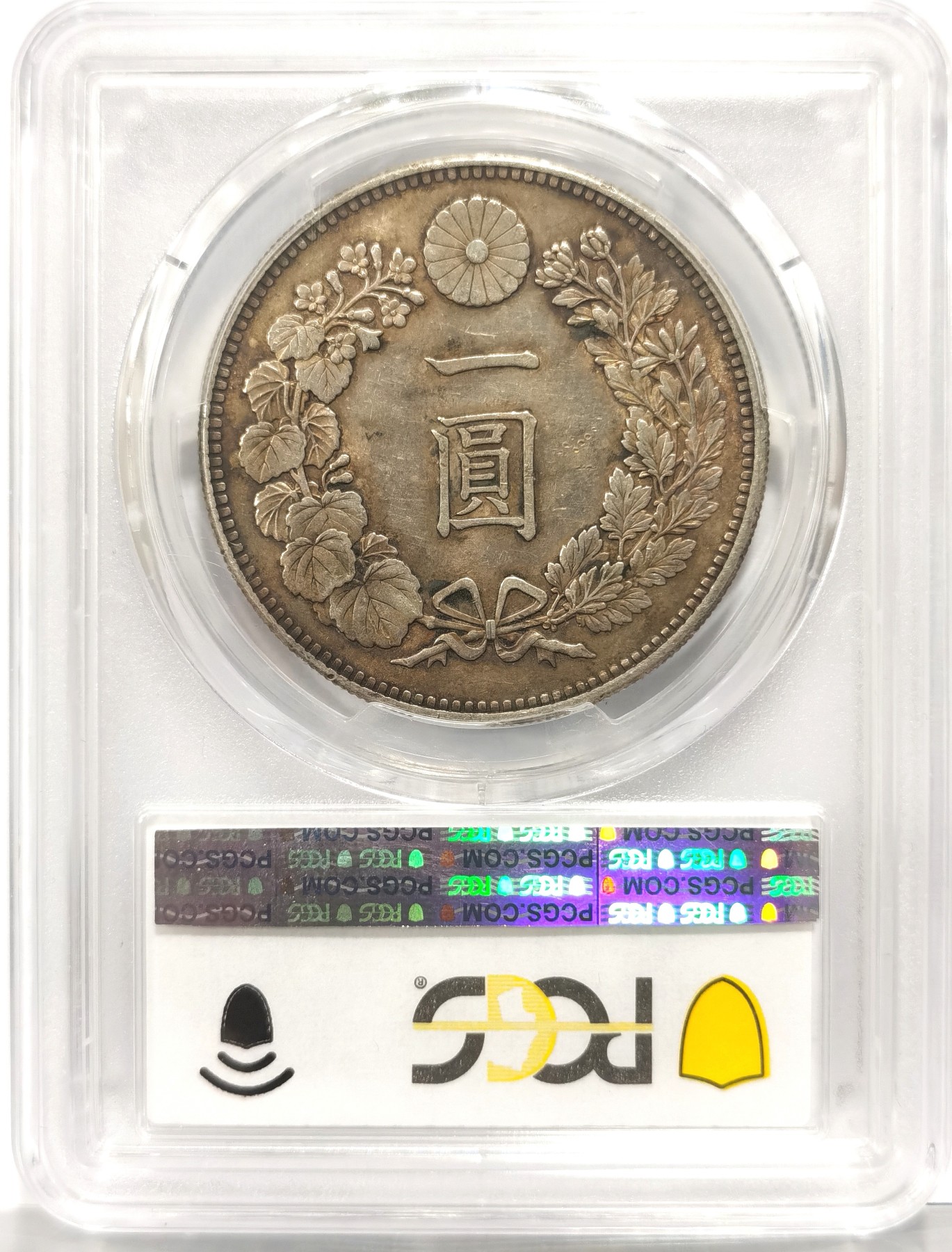 博洋堂世界钱币拍卖第056期（全场包邮） PCGS AU55 日本明治二十八年（1895）龙洋一圆银币，原味带彩
