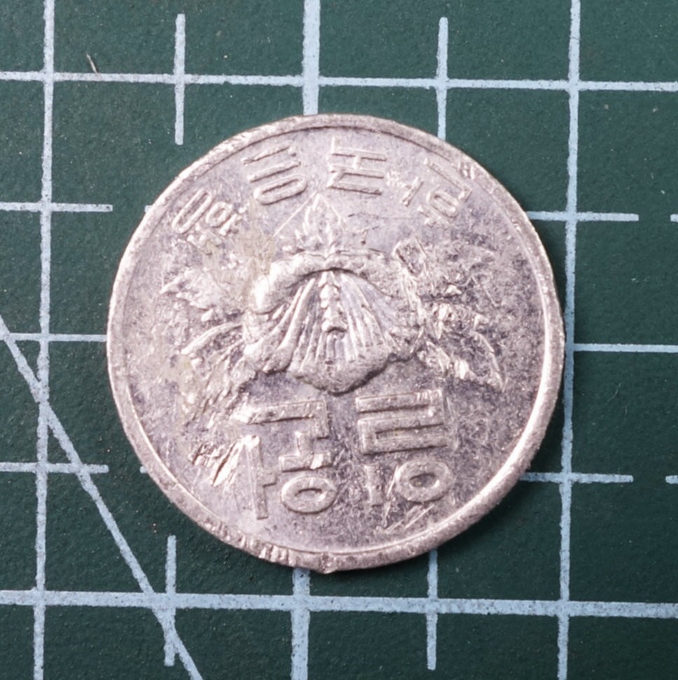 天业钱币散币、银币拍卖第22次专场 全场0元起拍0佣金，欢迎围观参拍 韩国1979年1元铝币