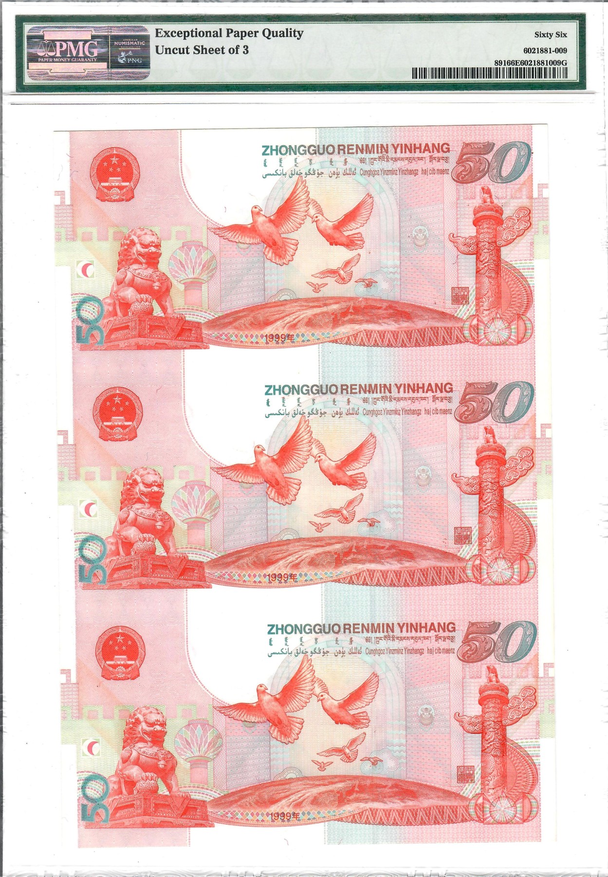 大中华拍卖第729期 建国50周年纪念钞连体钞 J0001/2/30231 含册子证书