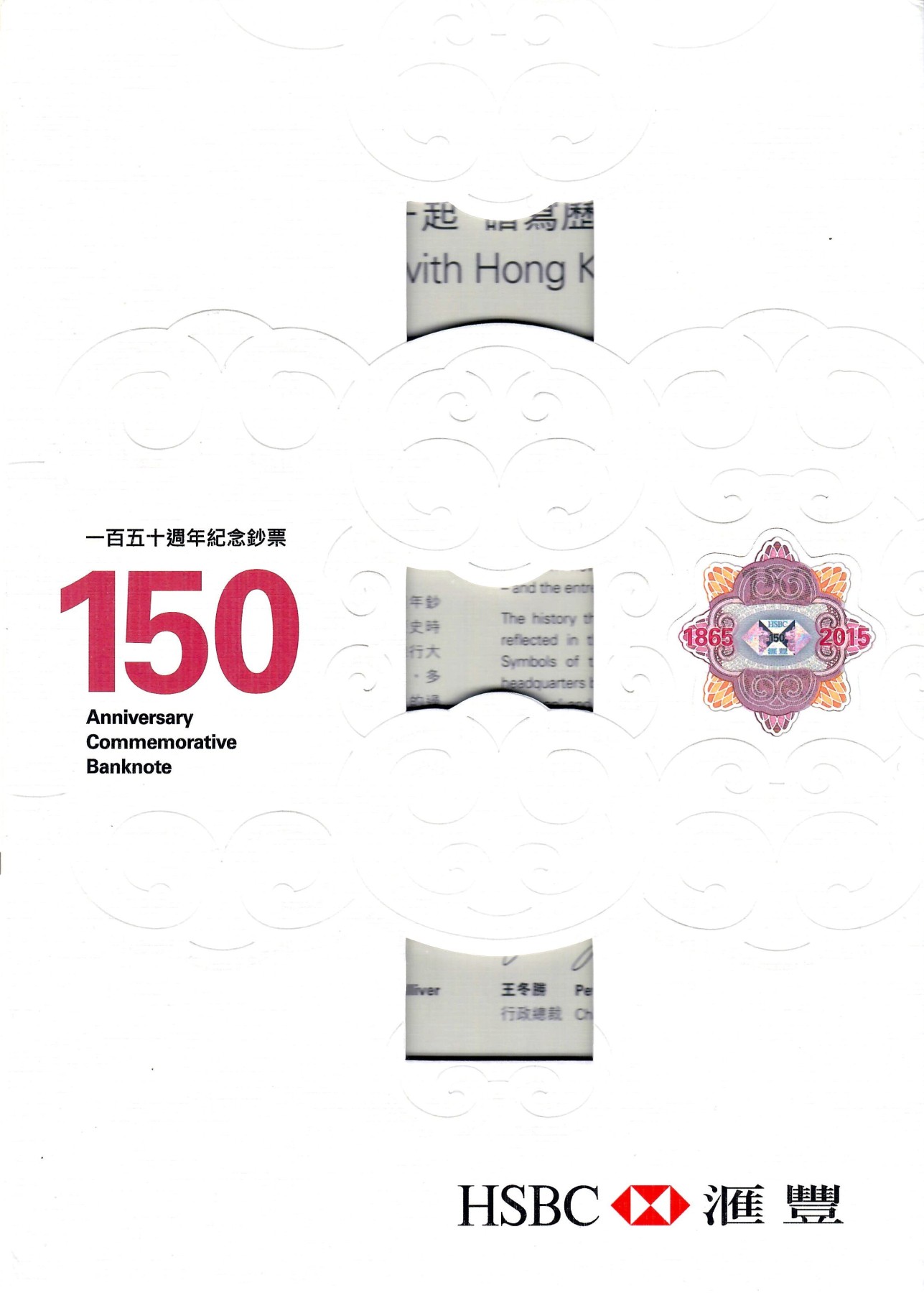 大中华拍卖第729期 香港汇丰银行150周年纪念钞连体钞 HK91/2/30058 含册子