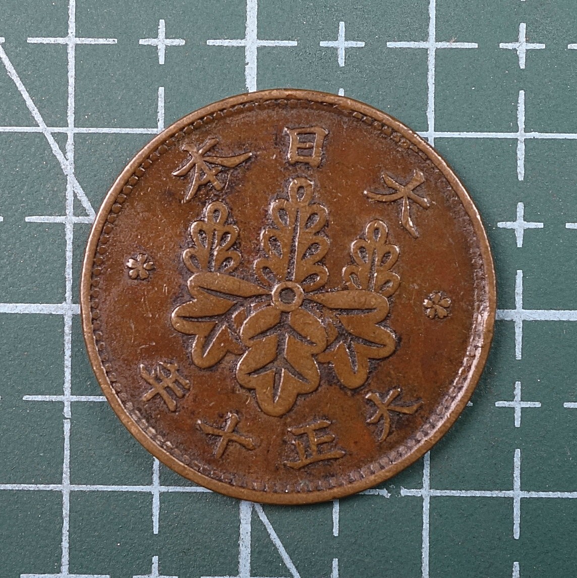 天业钱币散币、银币拍卖第22次专场 全场0元起拍0佣金，欢迎围观参拍 日本大正十年一钱