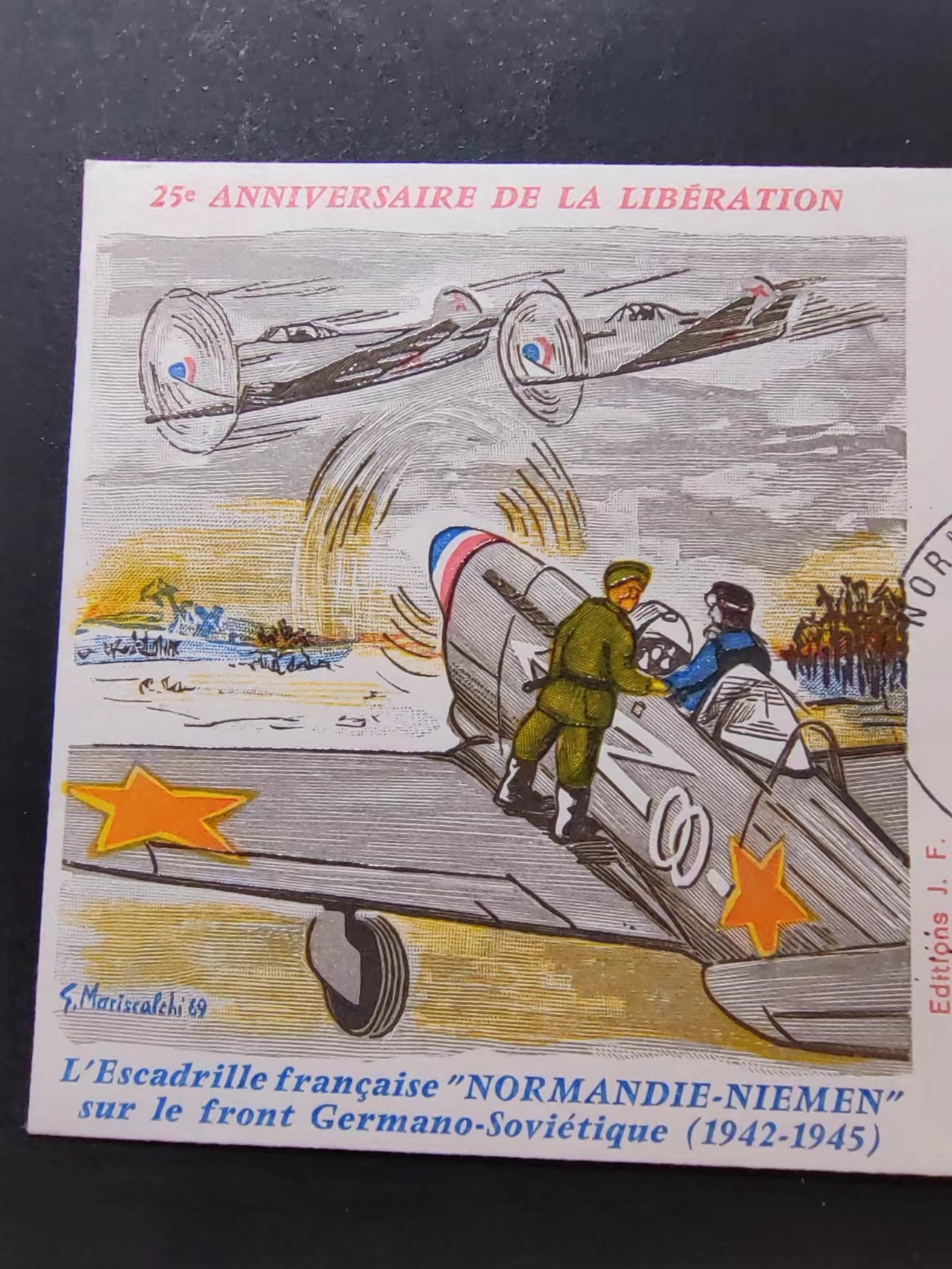 精选多國郵票品🔥💥（拍卖场）专场 第③⑧场 法国1969年 二战胜利25周年 德国-苏联前线的法国“诺曼第-尼门”中队