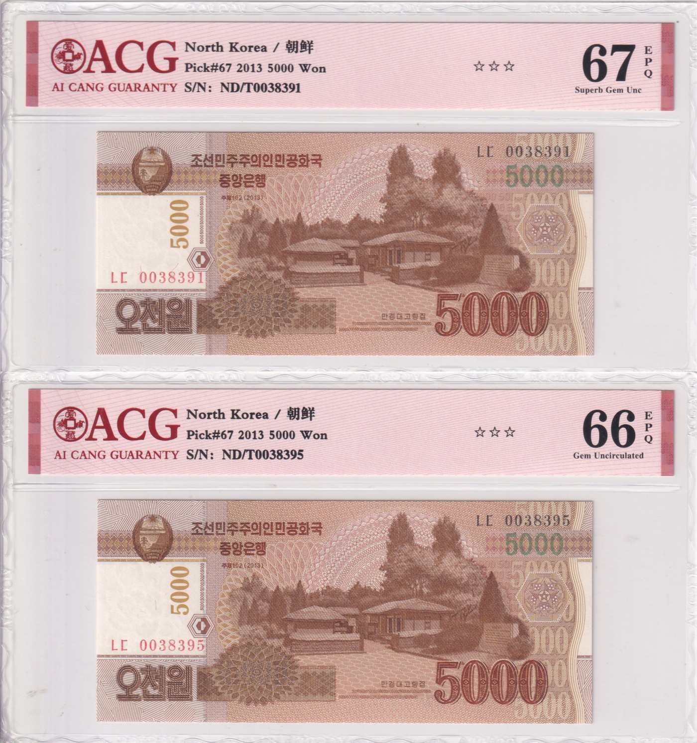 🌗乐淘淘世界纸币拍卖 第34期🌓 朝鲜2013年纸币两张 5000元 实钞 ACG评级高分