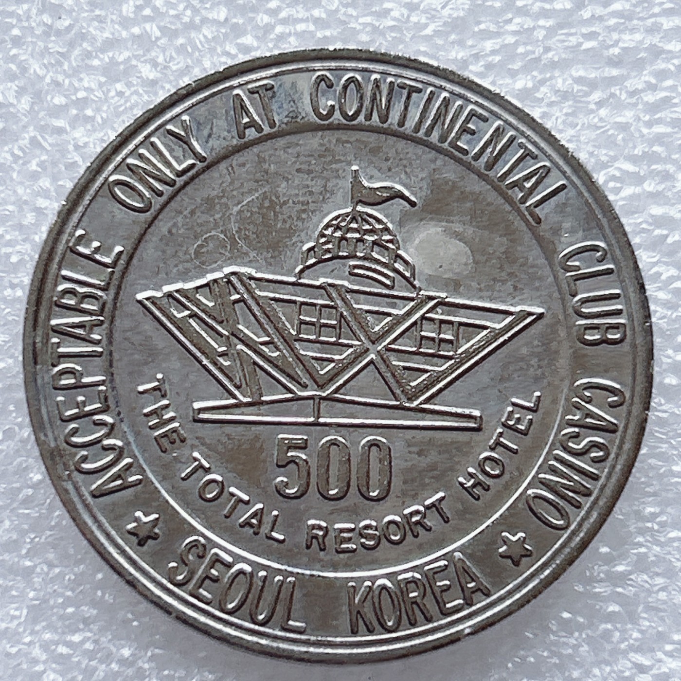 全场一元起拍 世界钱币散币、银币专场 第46期 韩国首尔 华克山庄欧陆1973年500元代用币 娱乐