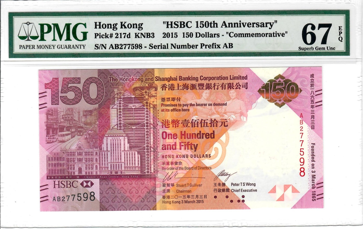 大中华拍卖第729期 香港汇丰银行150周年纪念钞15150补号 AB277598