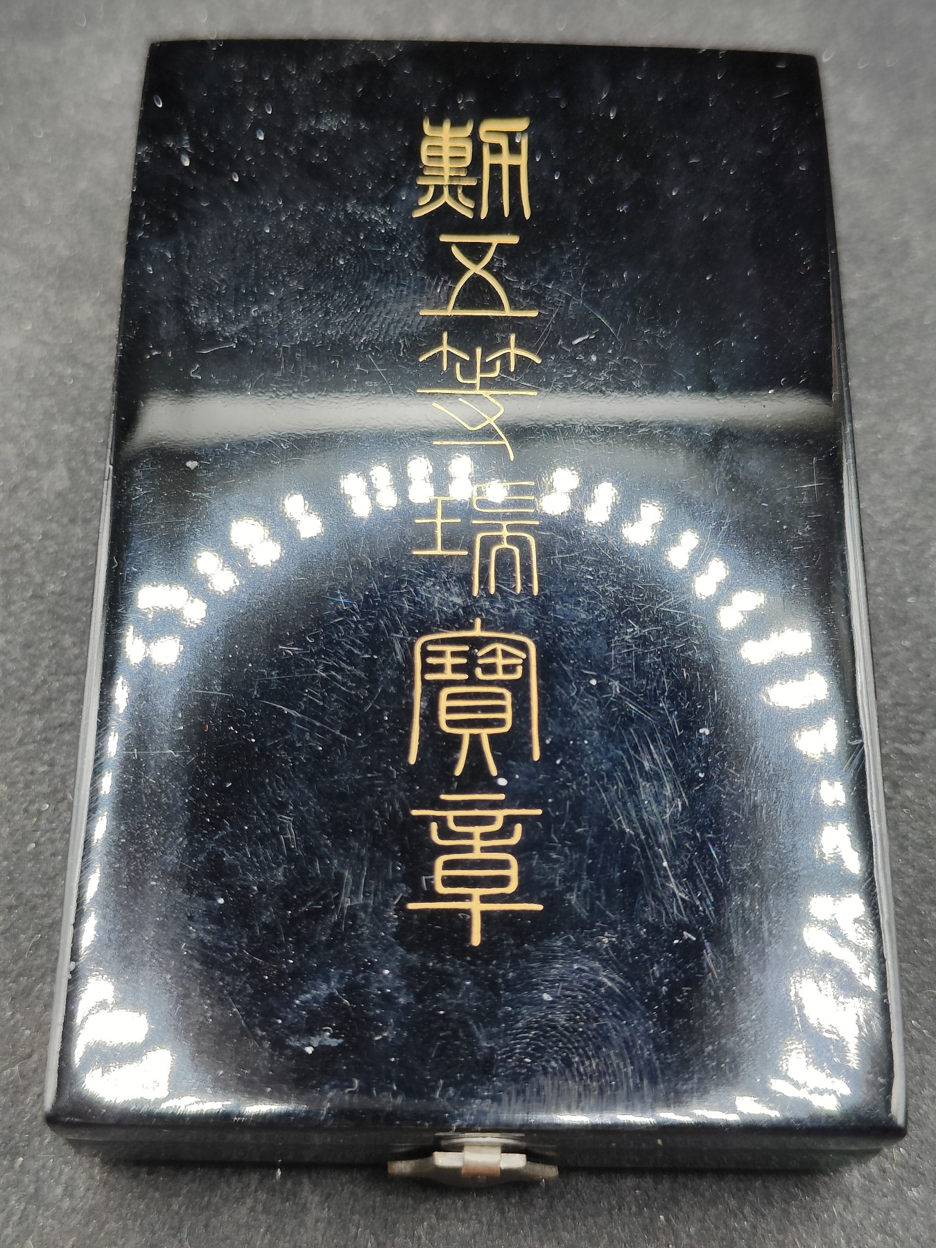 全场0元起拍 第117期 咸鱼国勋章拍卖专场 12月17日（周日）下午6：00开始 日本五等瑞宝章 银制带盒略