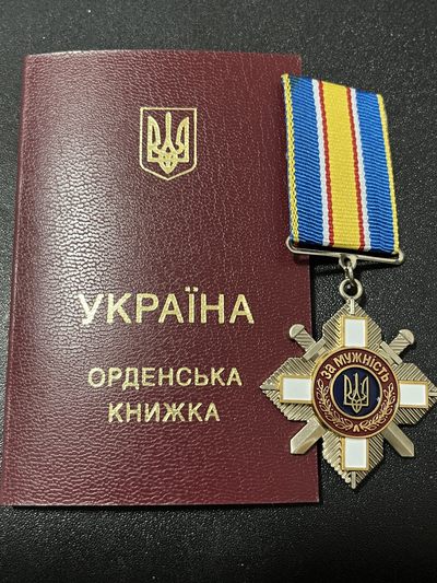 商都徽章拍卖第15期 - 乌克兰三级勇敢勇气勋章带证书 