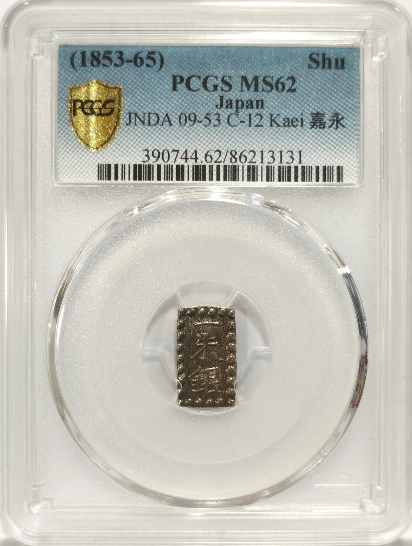 博洋堂世界钱币拍卖第056期（全场包邮） PCGS MS62 日本嘉永一朱银打制银币，老包浆