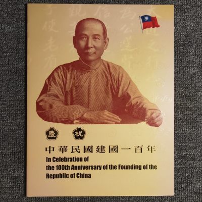 辛亥百年连体钞 - 辛亥百年连体钞